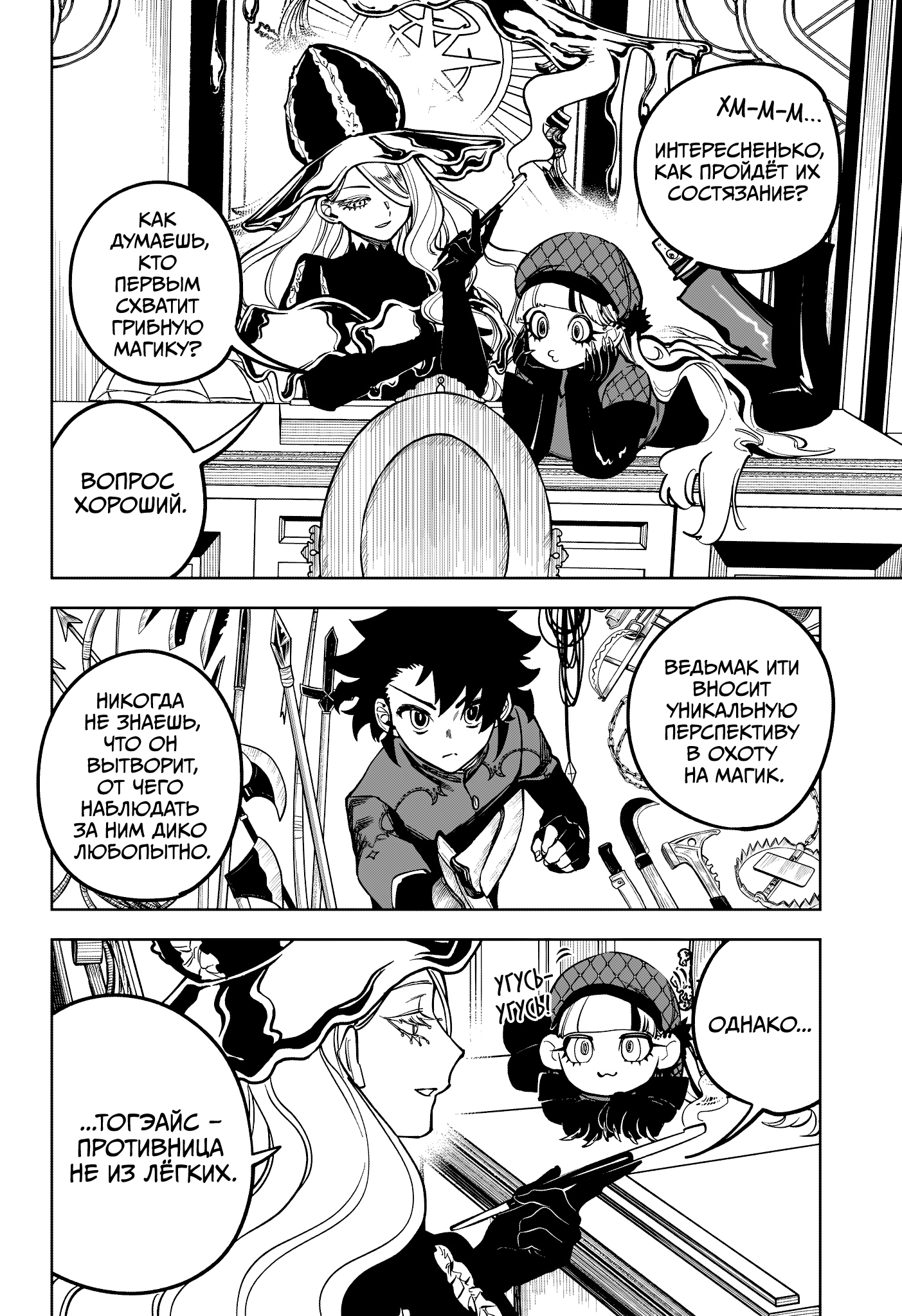 Read Ведьмак Ити Manga Online