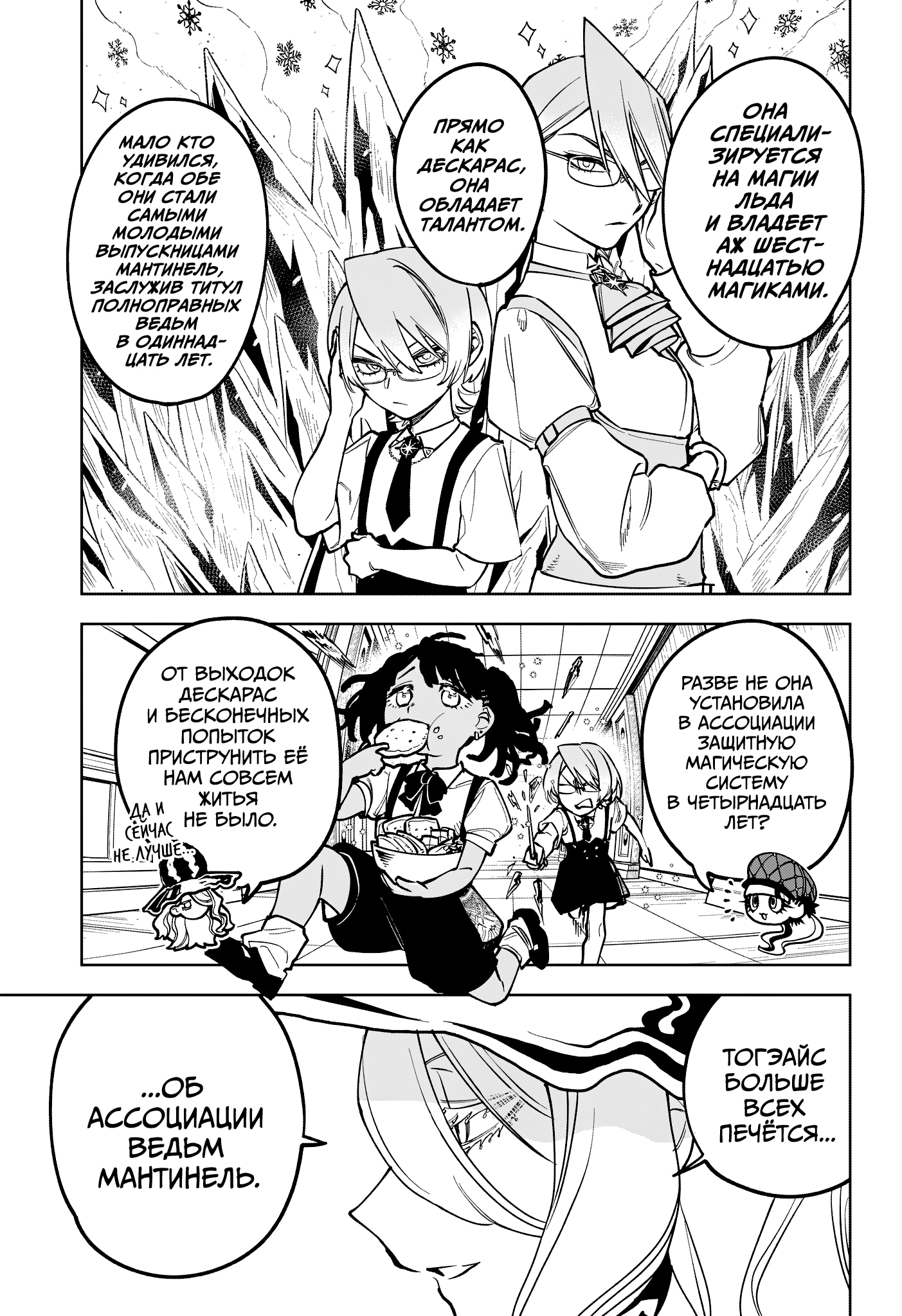 Read Ведьмак Ити Manga Online