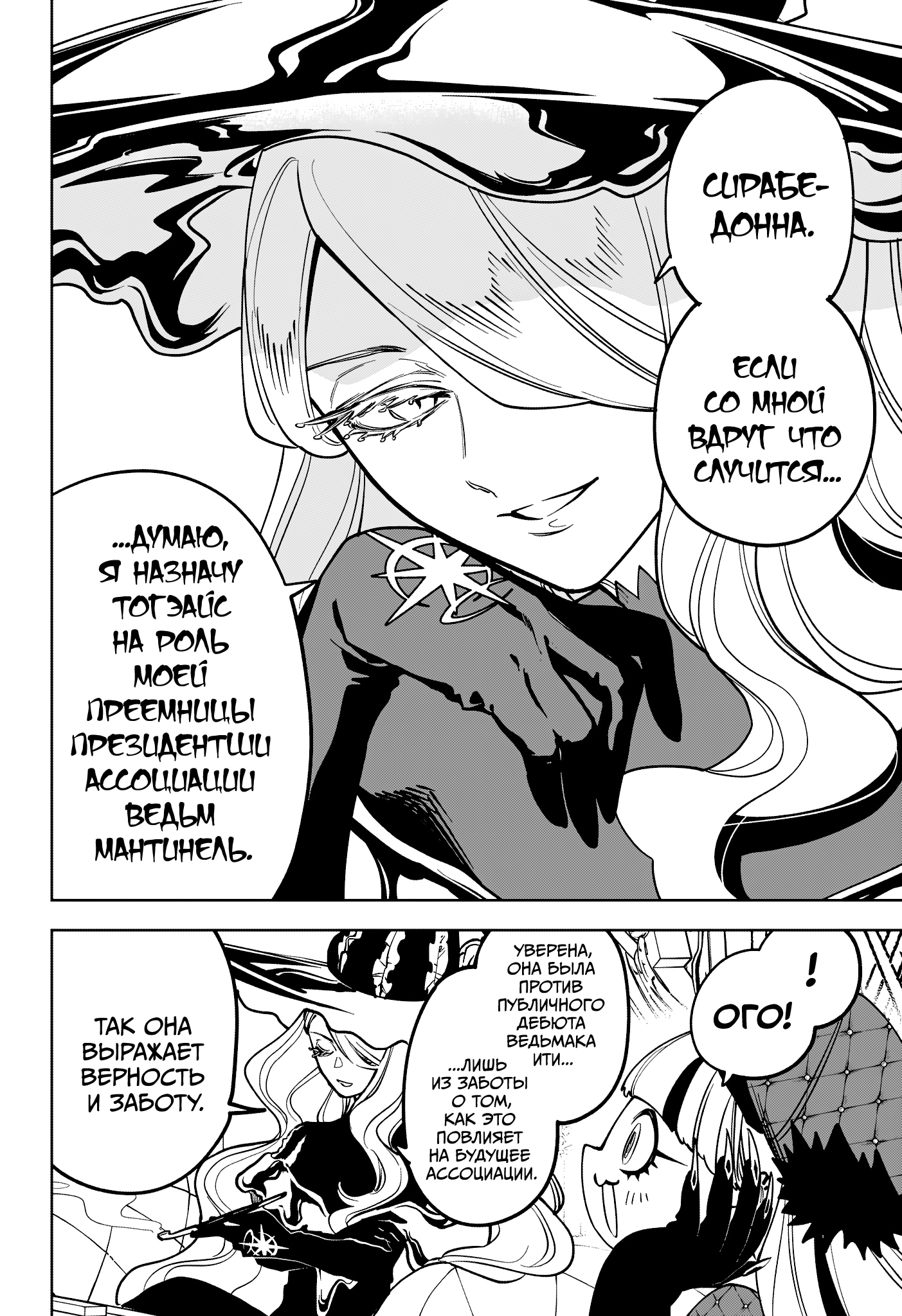 Read Ведьмак Ити Manga Online