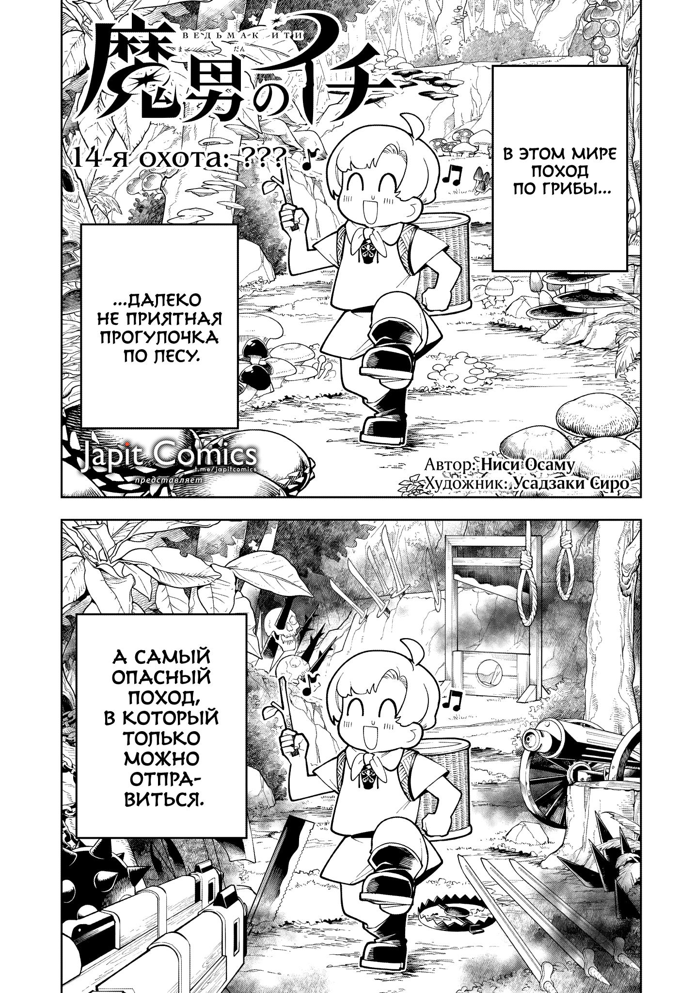 Read Ведьмак Ити Manga Online