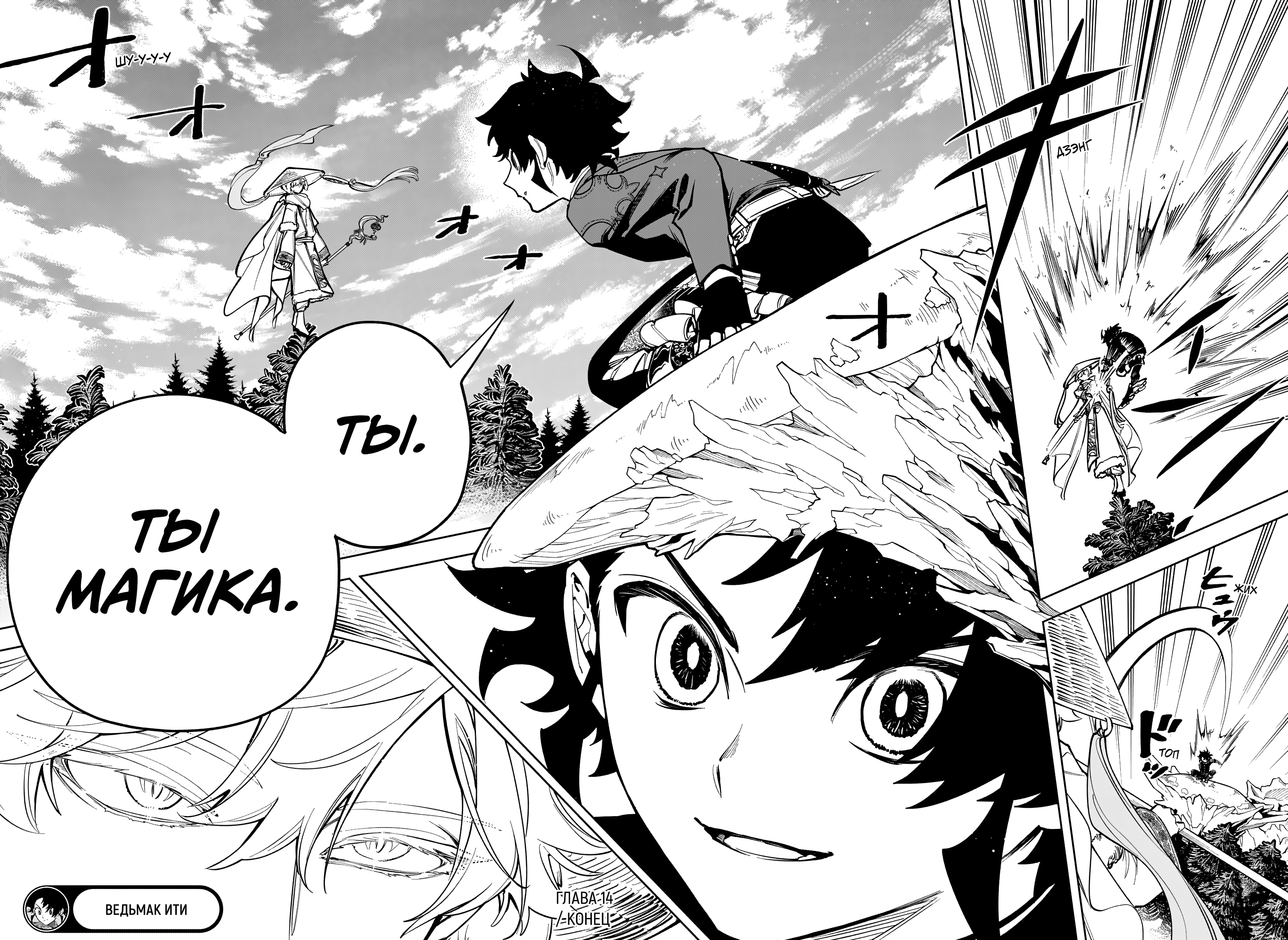 Read Ведьмак Ити Manga Online