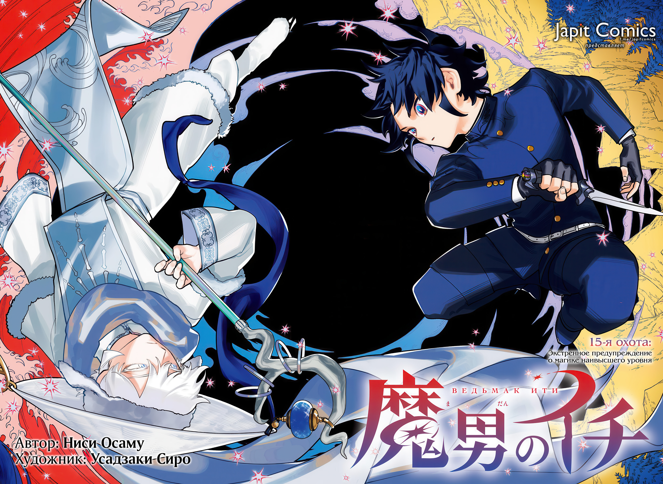 Read Ведьмак Ити Manga Online