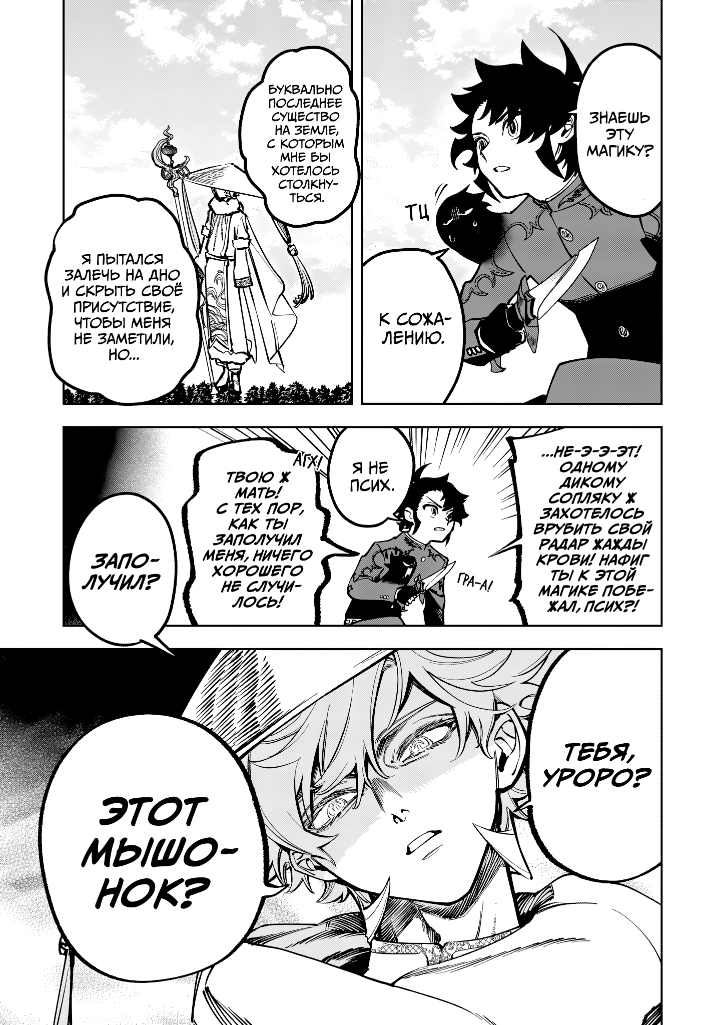 Read Ведьмак Ити Manga Online