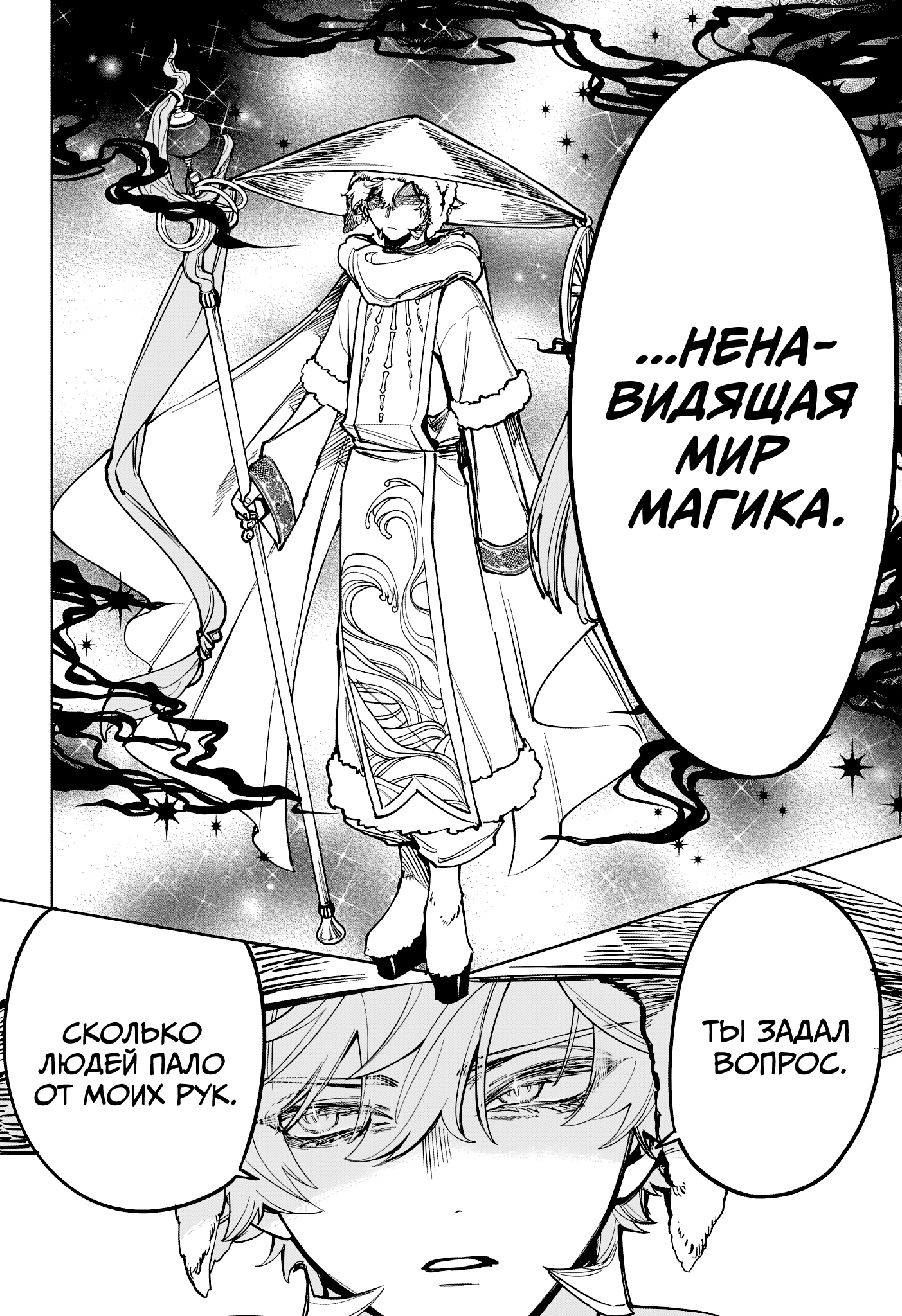 Read Ведьмак Ити Manga Online