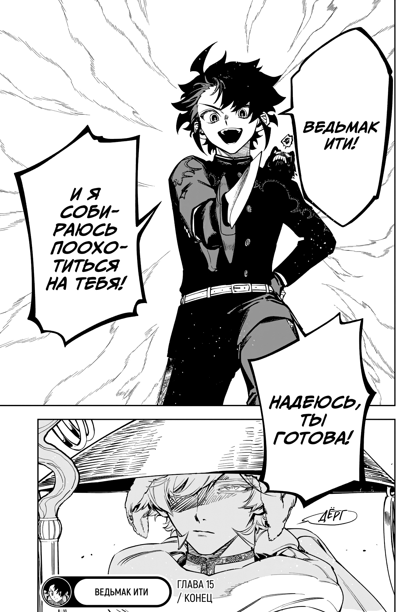 Read Ведьмак Ити Manga Online