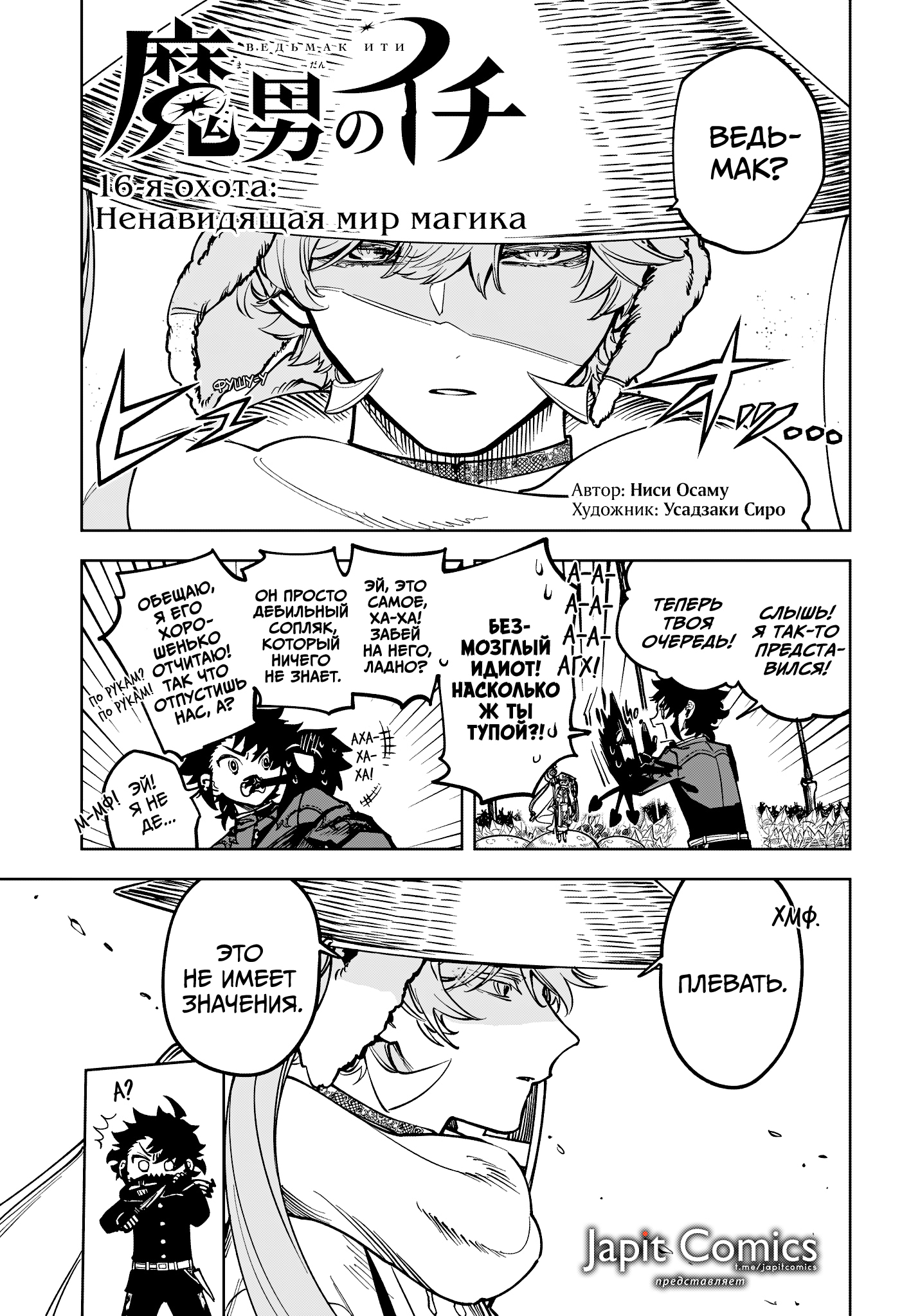 Read Ведьмак Ити Manga Online