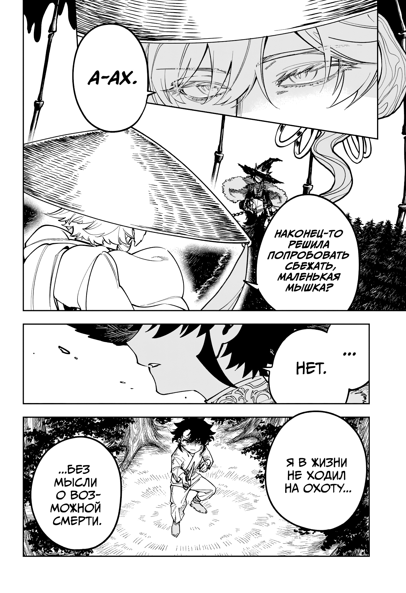 Read Ведьмак Ити Manga Online