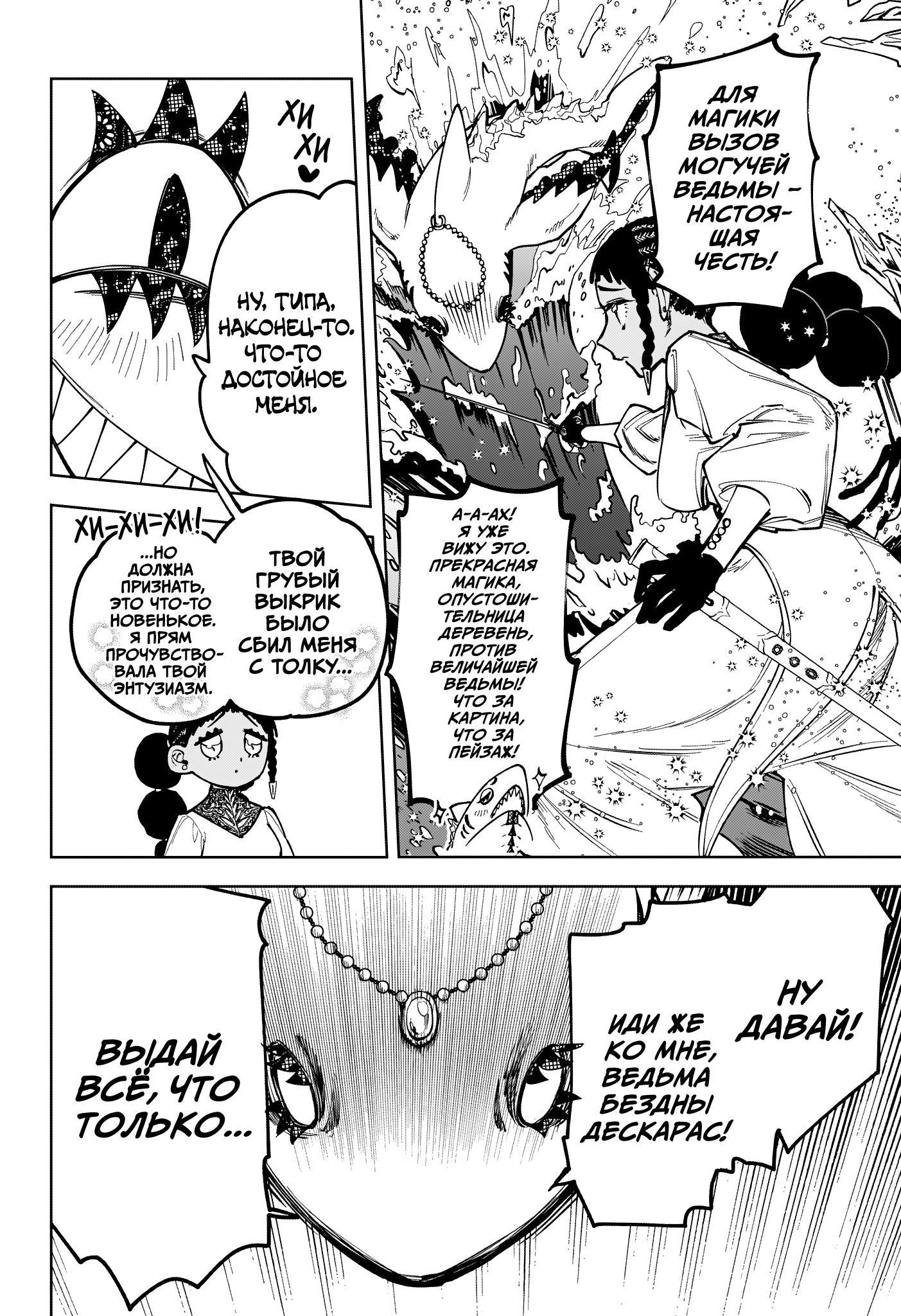 Read Ведьмак Ити Manga Online