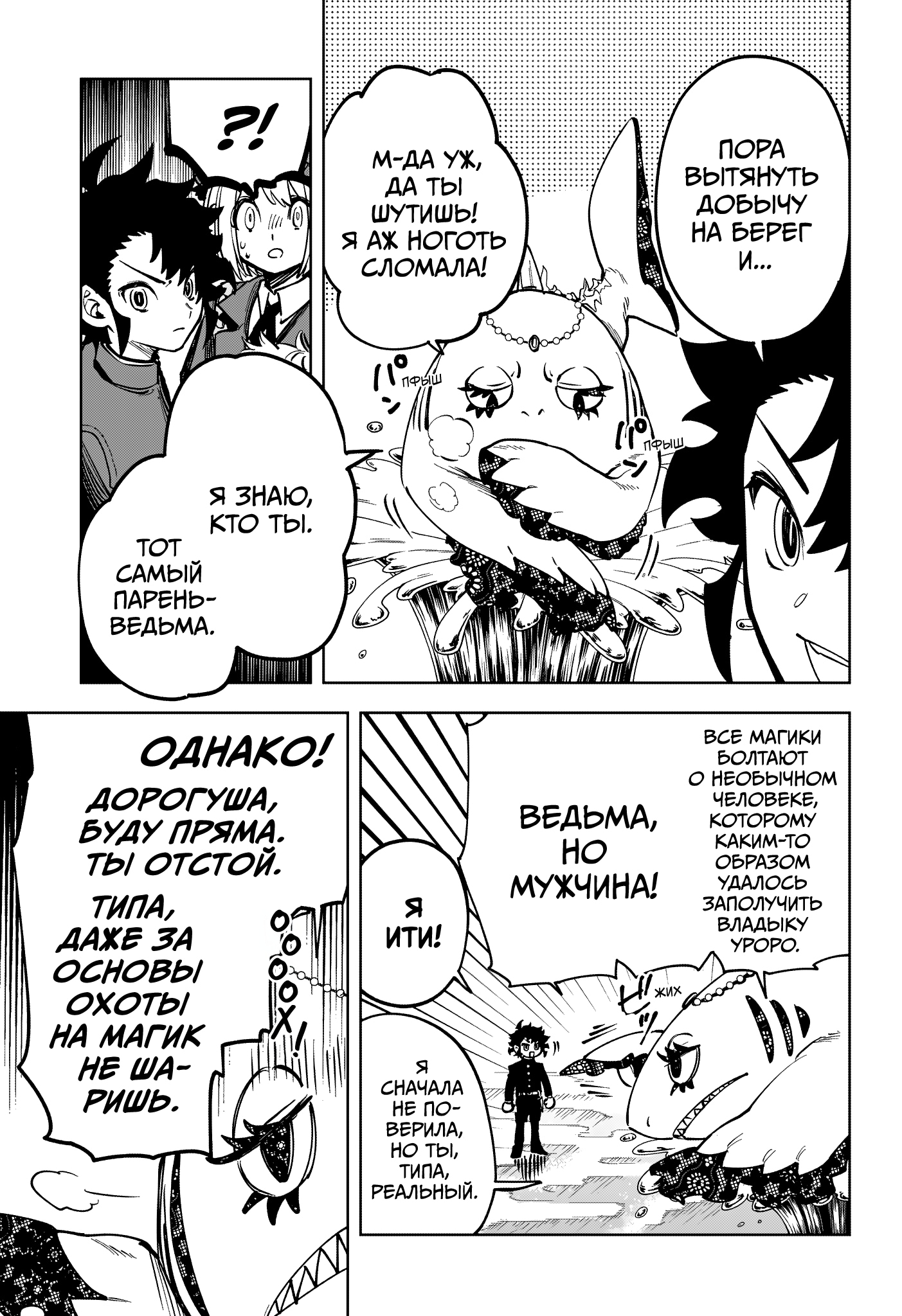 Read Ведьмак Ити Manga Online