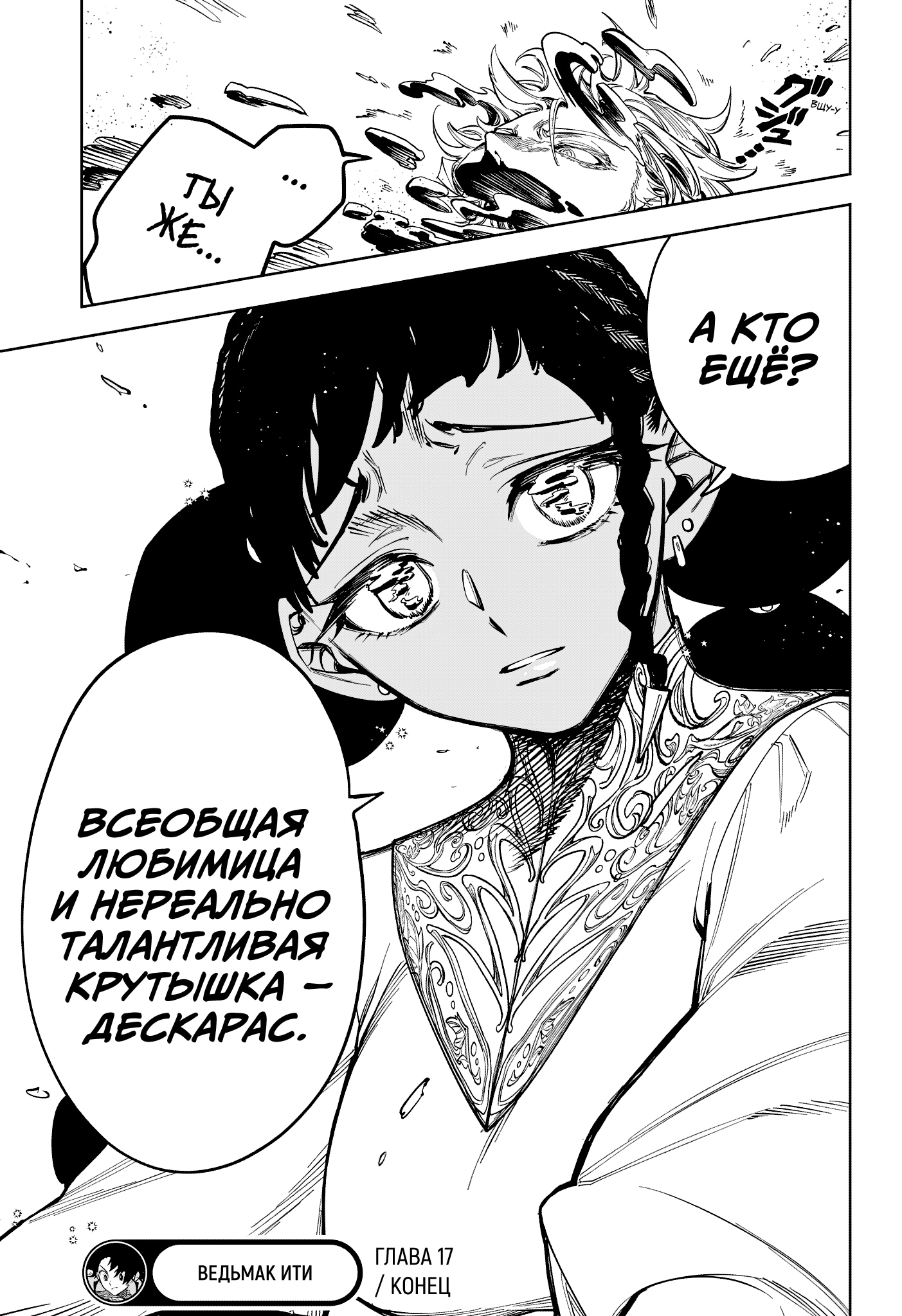 Read Ведьмак Ити Manga Online