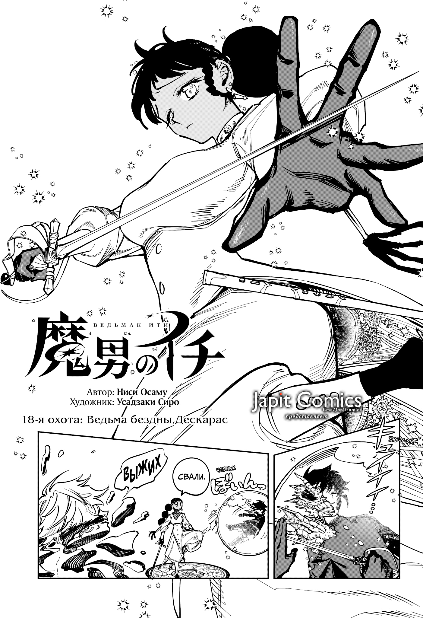 Read Ведьмак Ити Manga Online