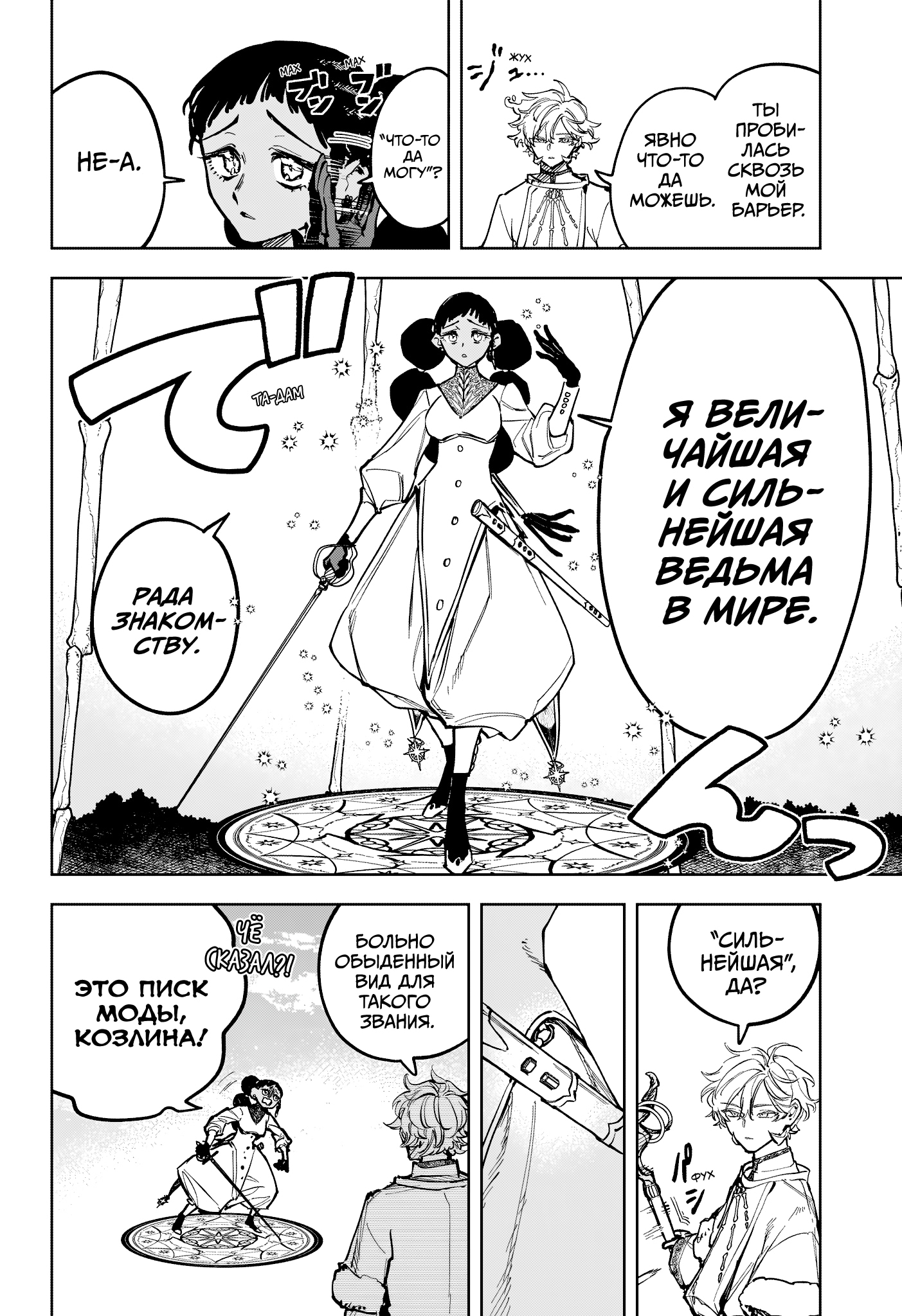 Read Ведьмак Ити Manga Online