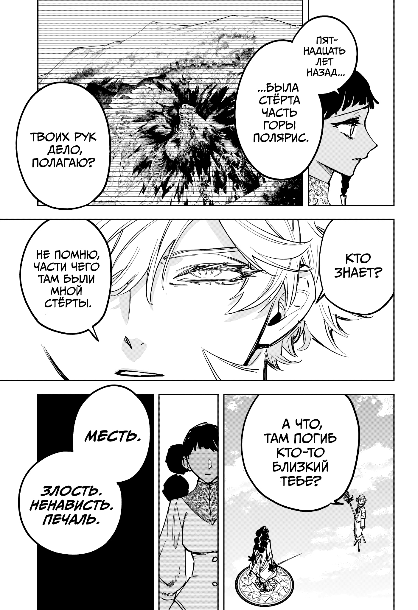 Read Ведьмак Ити Manga Online