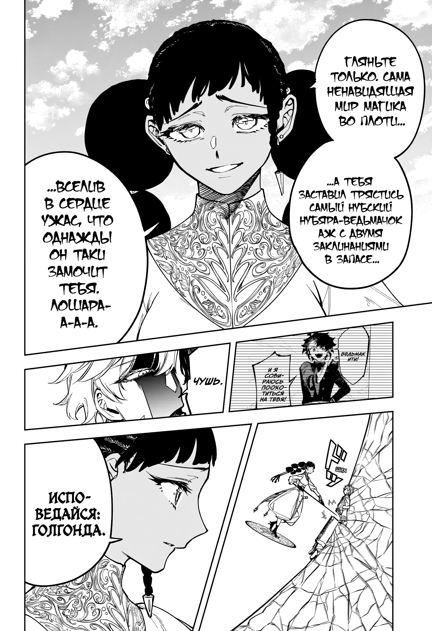 Read Ведьмак Ити Manga Online