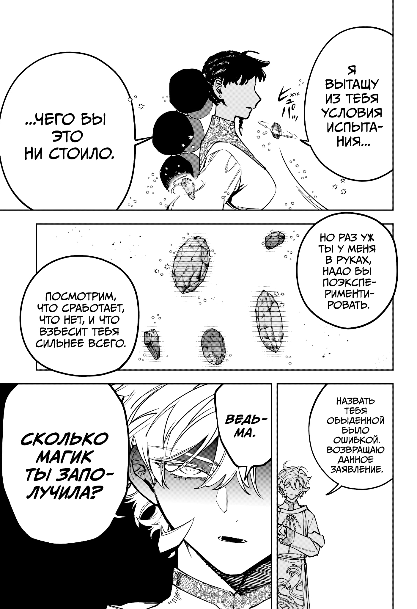 Read Ведьмак Ити Manga Online