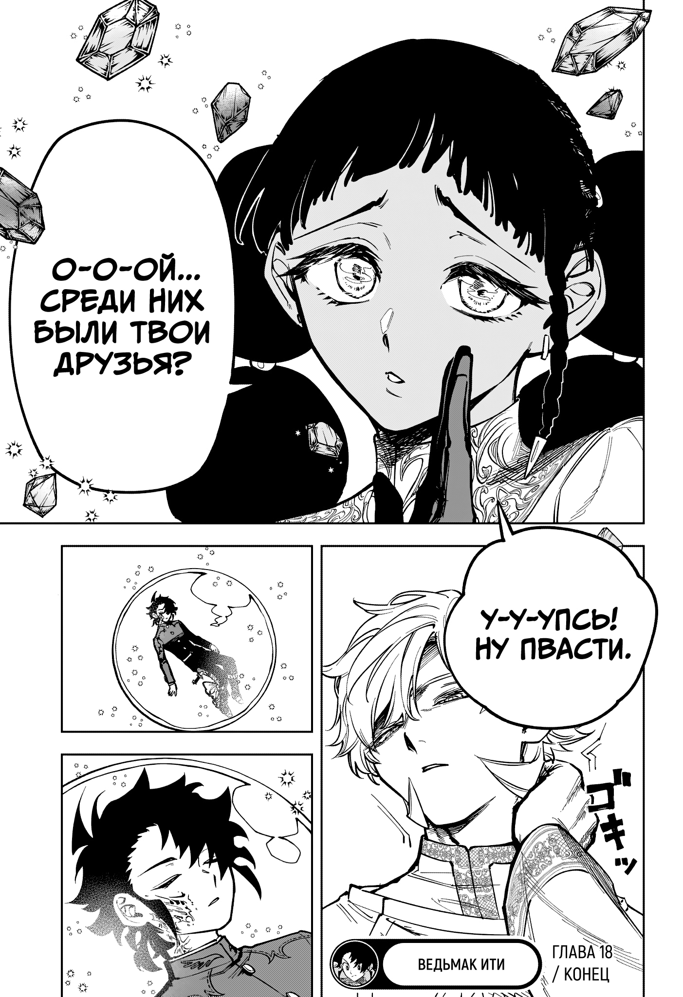 Read Ведьмак Ити Manga Online