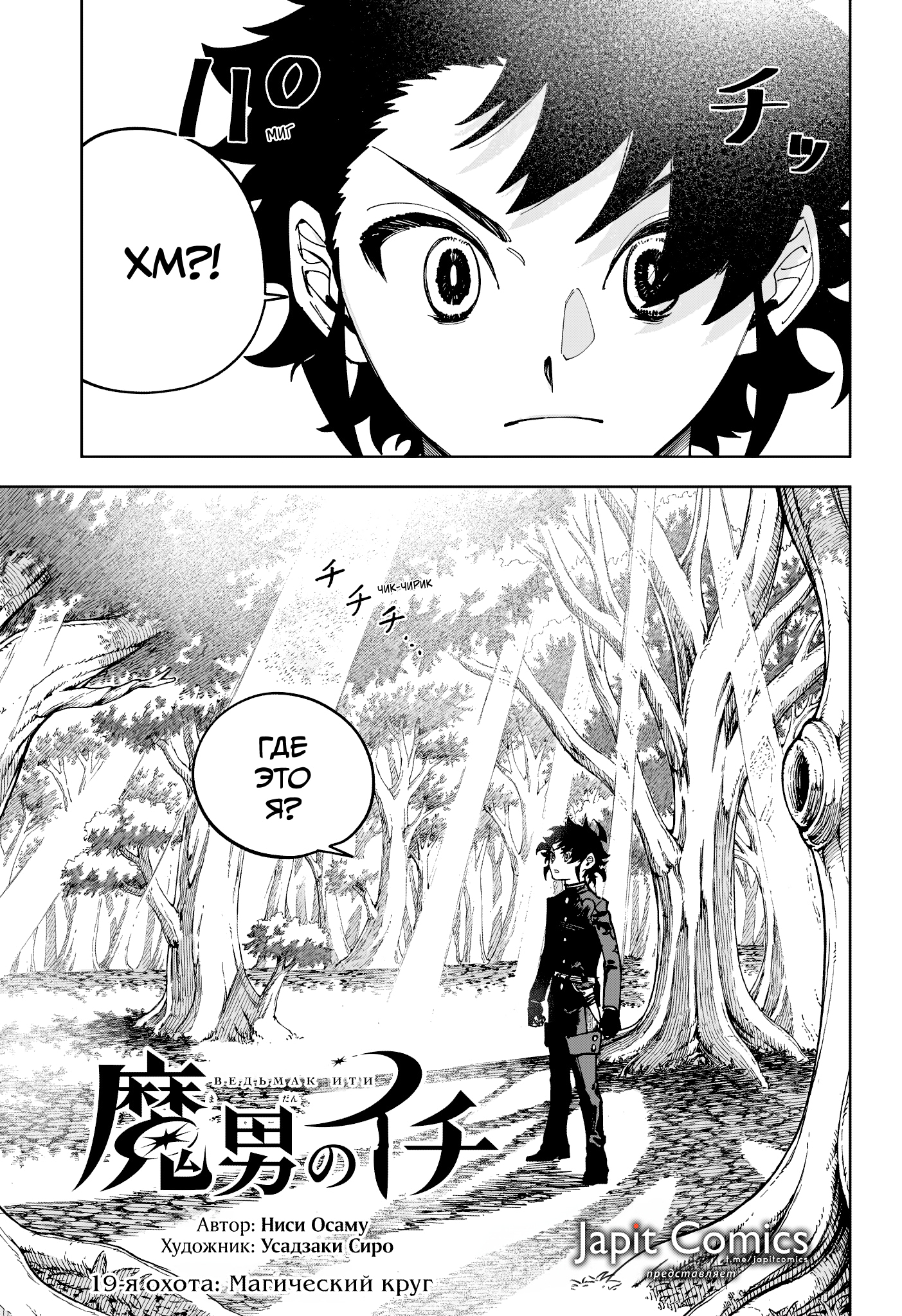 Read Ведьмак Ити Manga Online