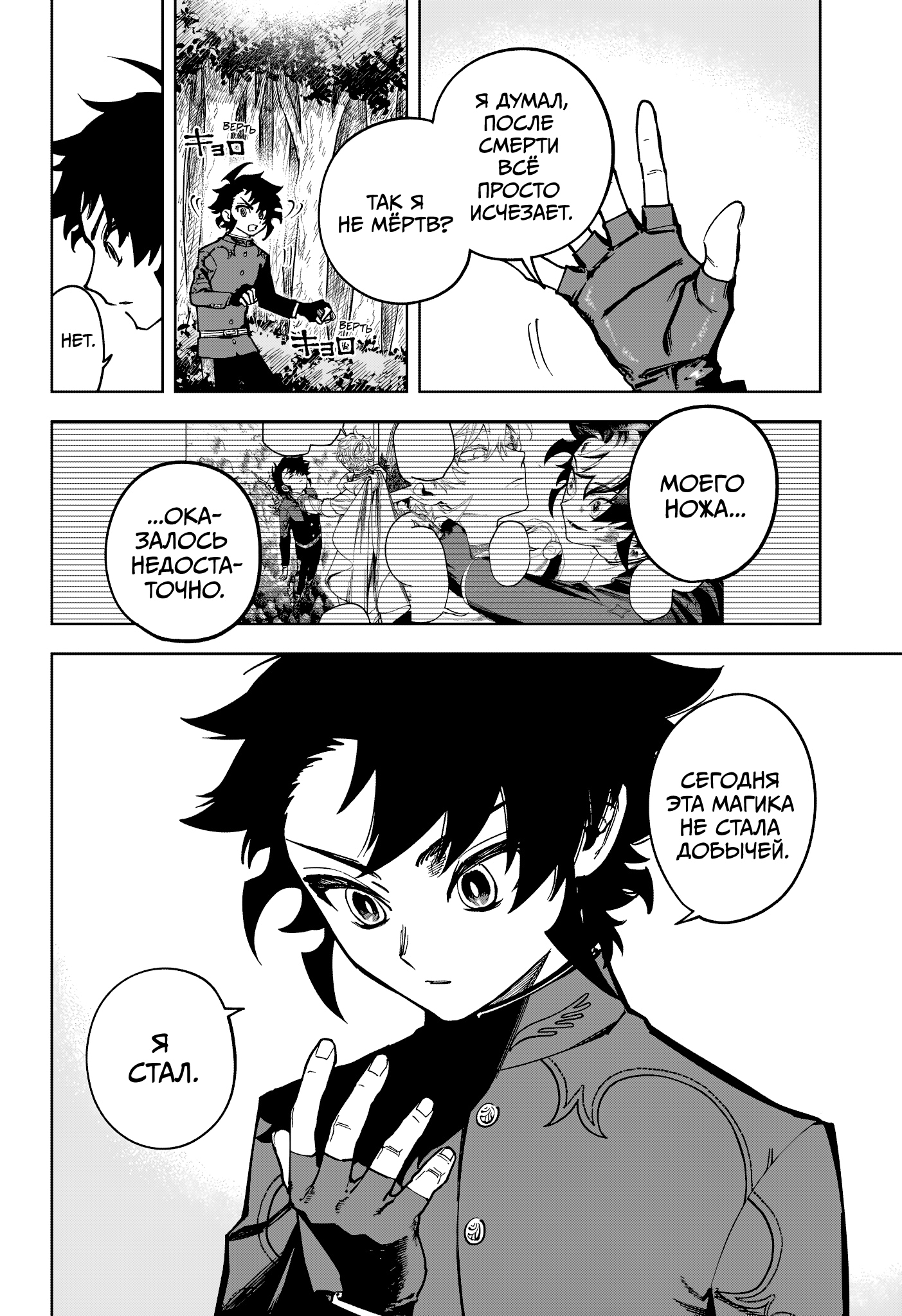 Read Ведьмак Ити Manga Online