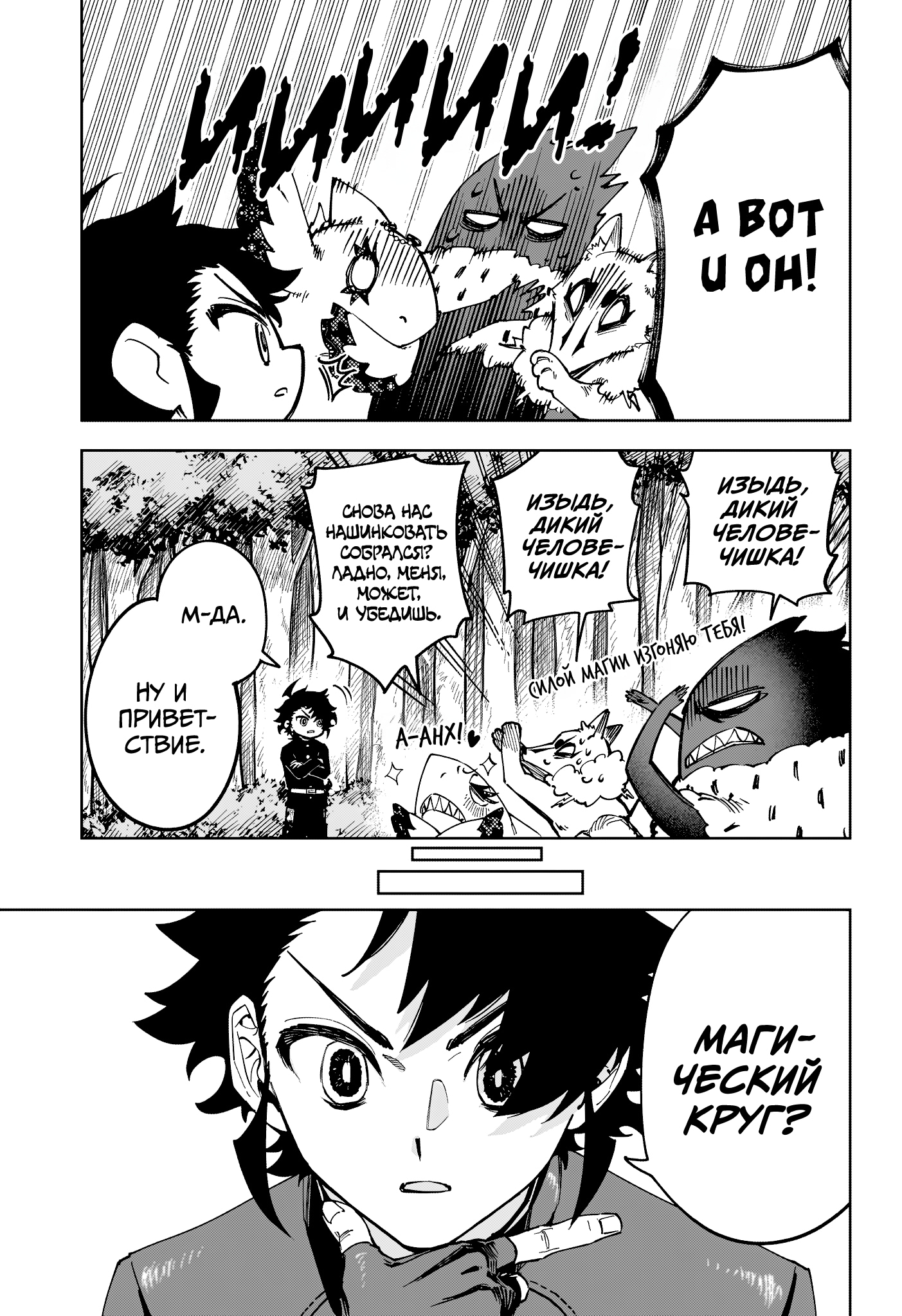 Read Ведьмак Ити Manga Online