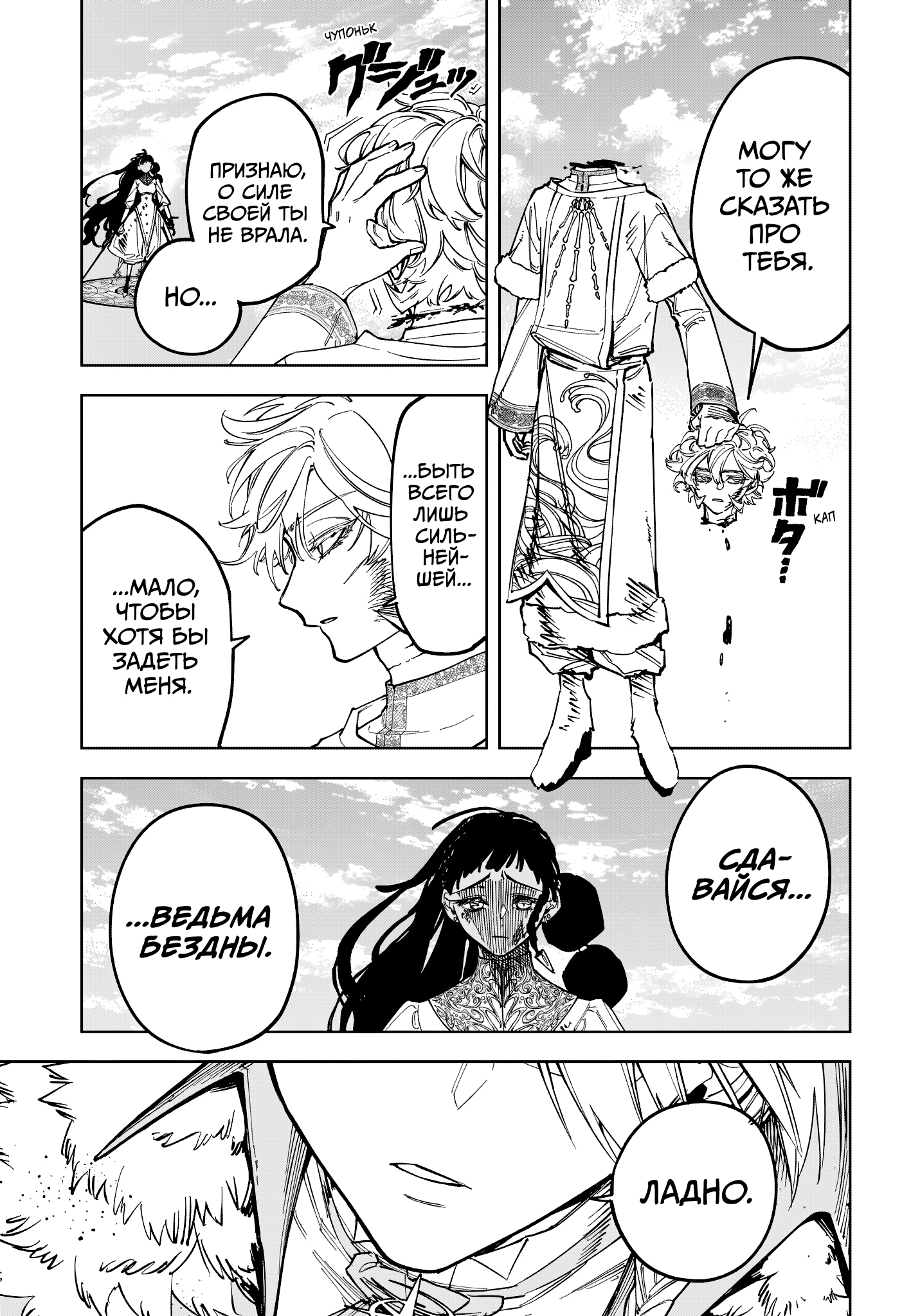 Read Ведьмак Ити Manga Online