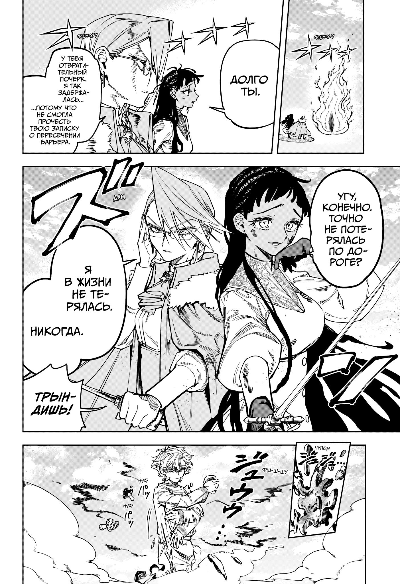 Read Ведьмак Ити Manga Online