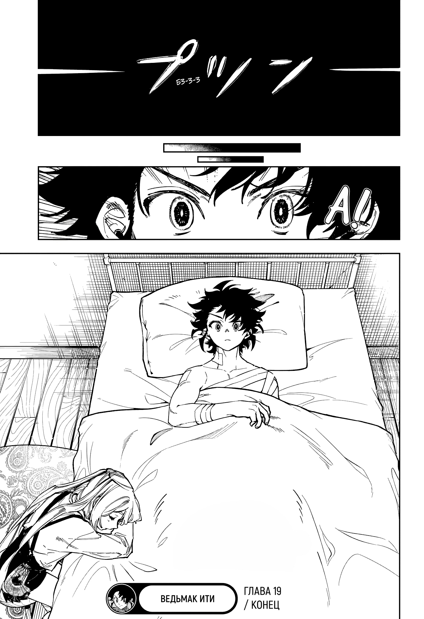 Read Ведьмак Ити Manga Online