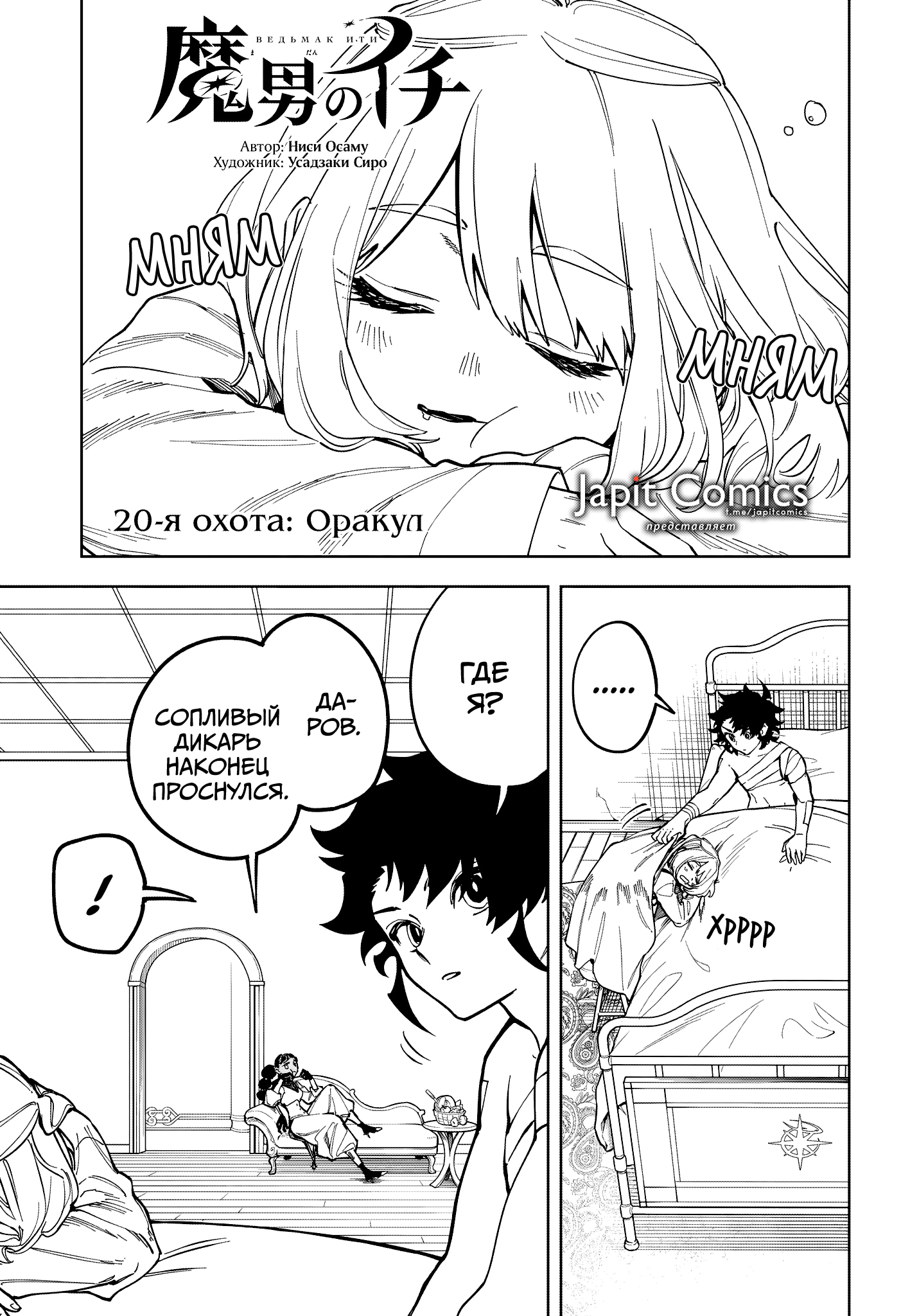 Read Ведьмак Ити Manga Online