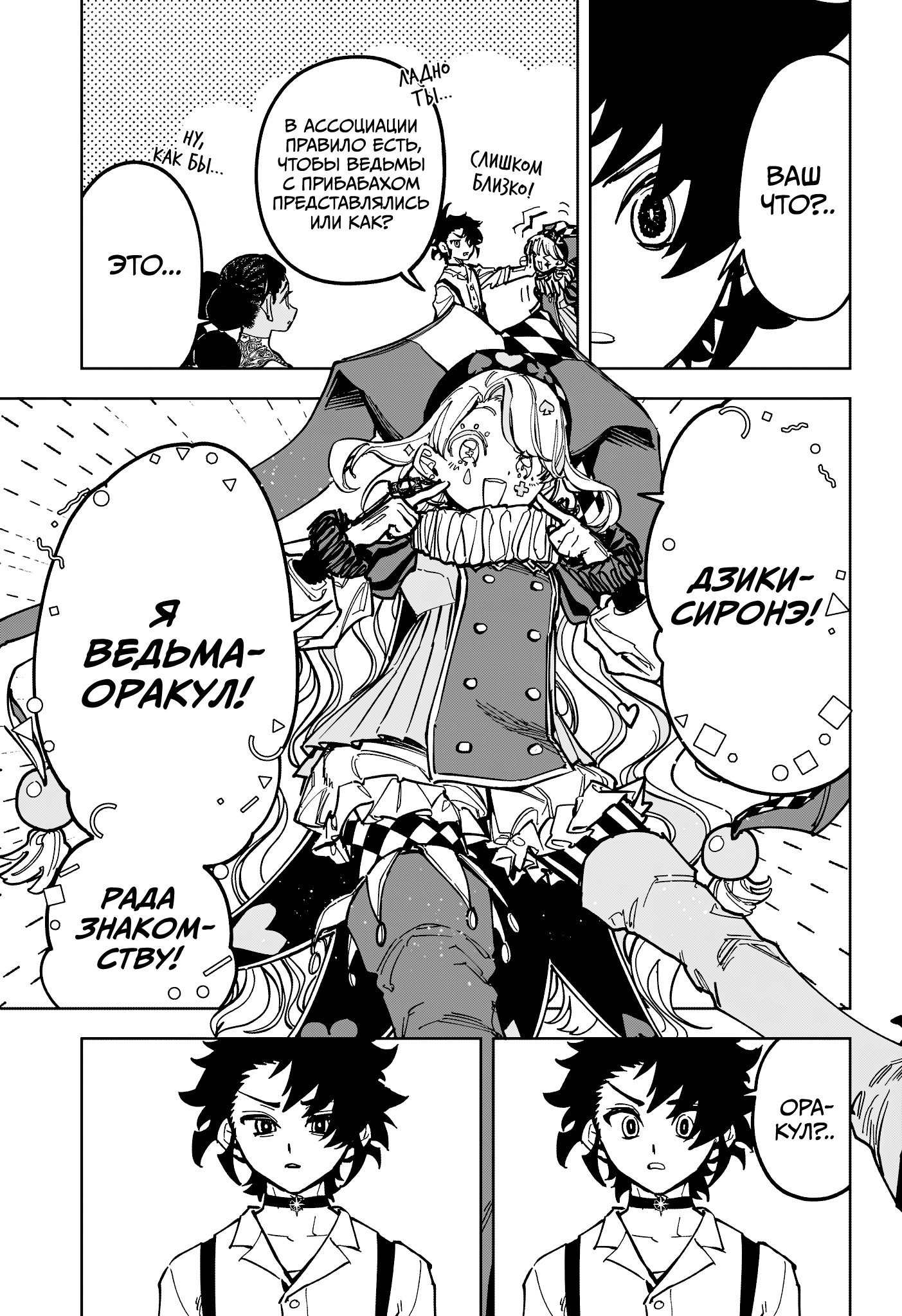 Read Ведьмак Ити Manga Online