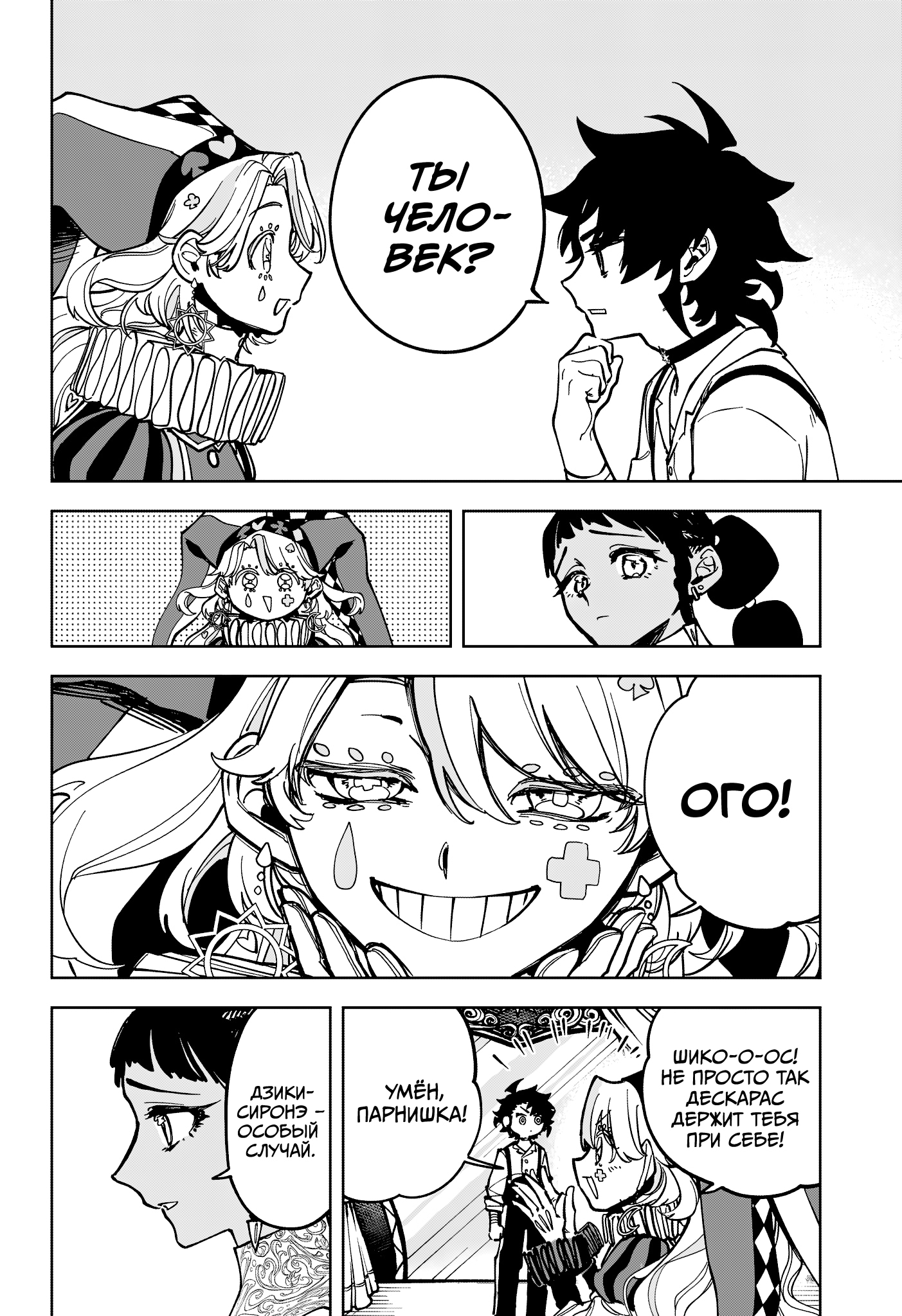 Read Ведьмак Ити Manga Online