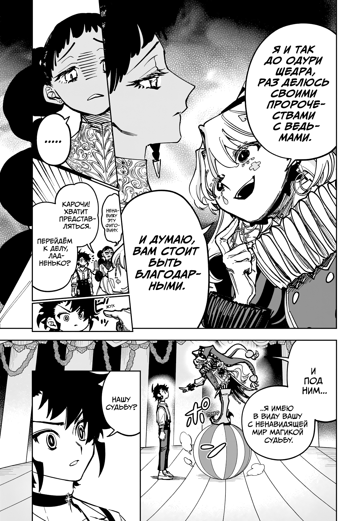 Read Ведьмак Ити Manga Online