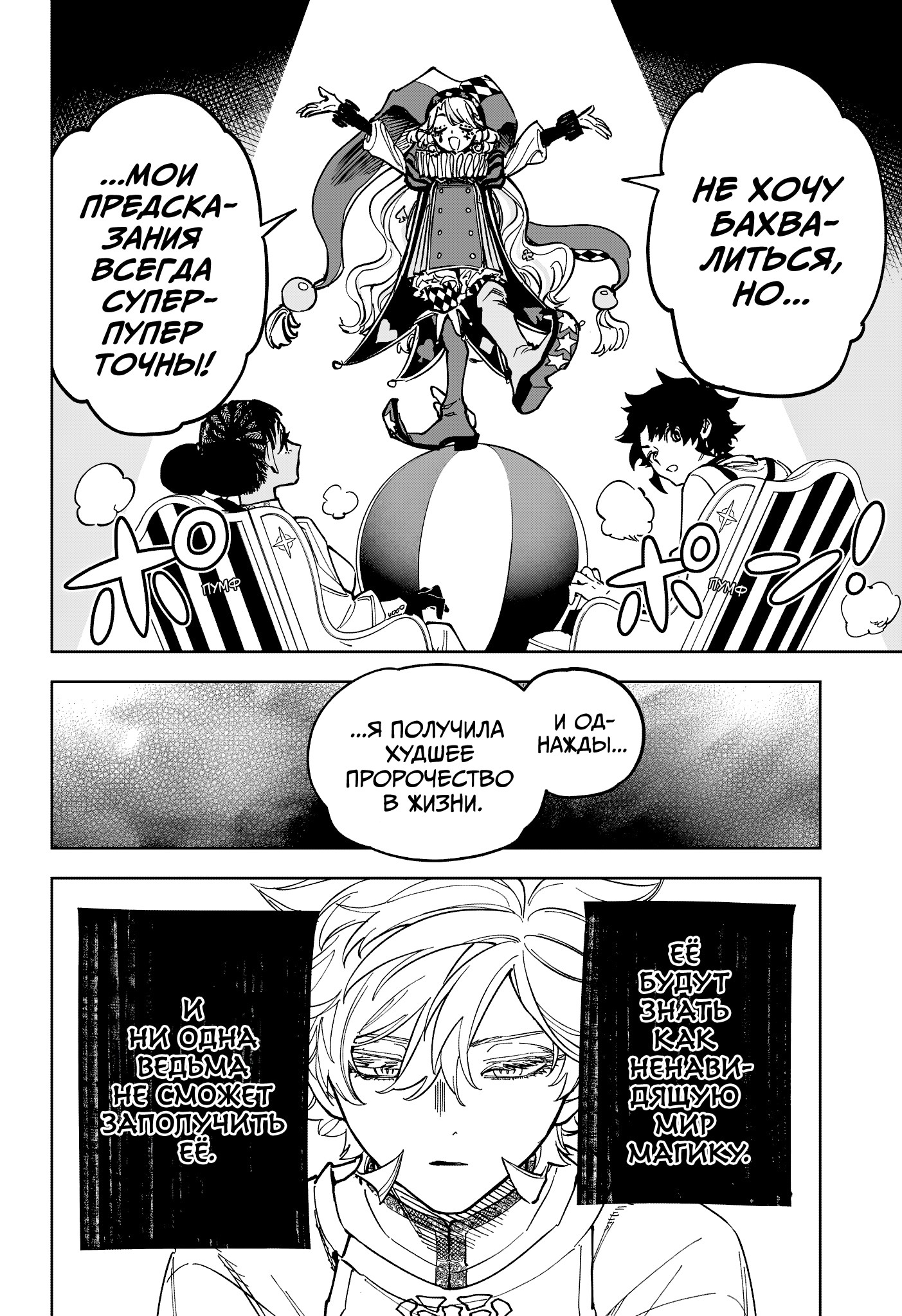 Read Ведьмак Ити Manga Online