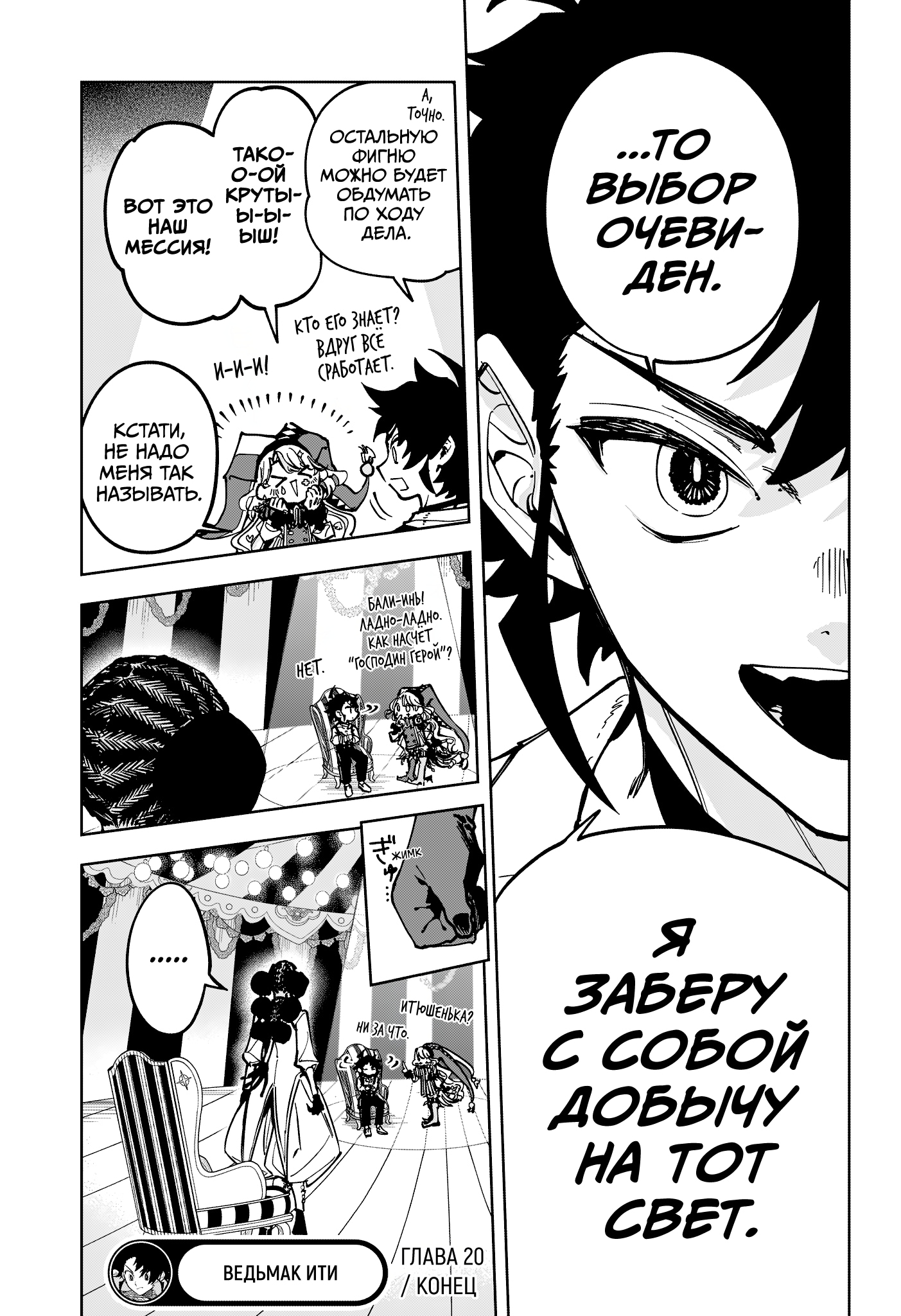 Read Ведьмак Ити Manga Online