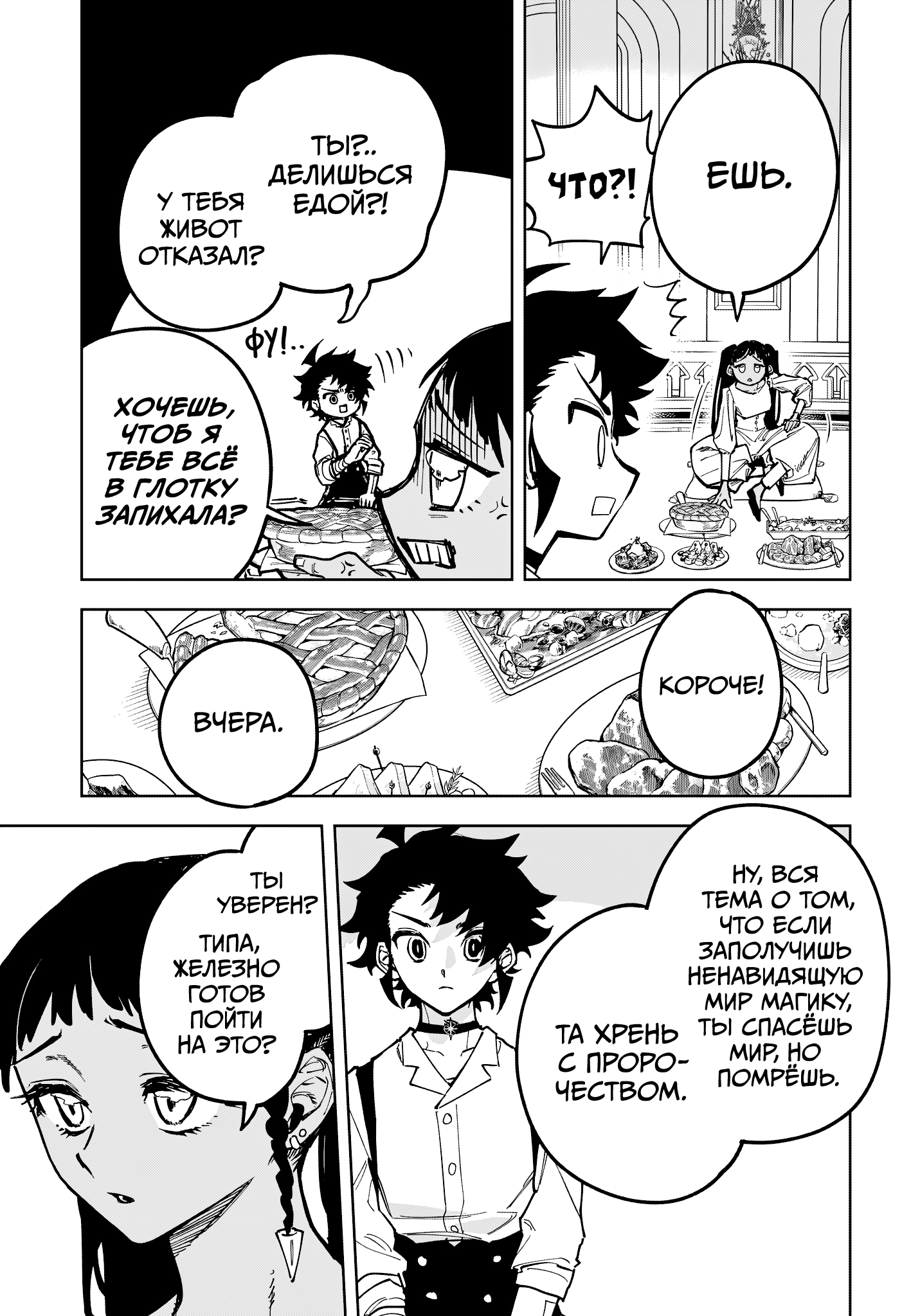 Read Ведьмак Ити Manga Online