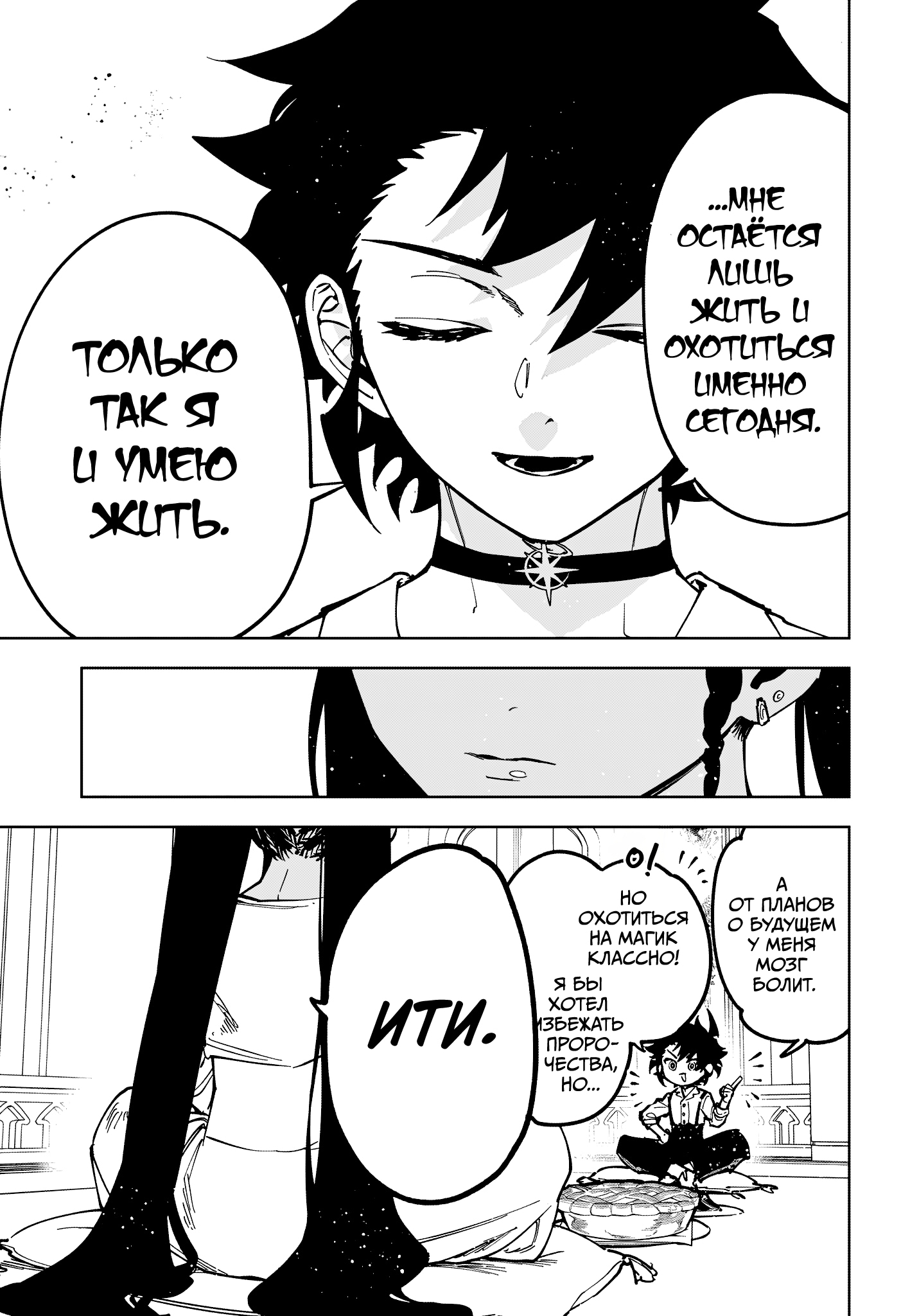 Read Ведьмак Ити Manga Online