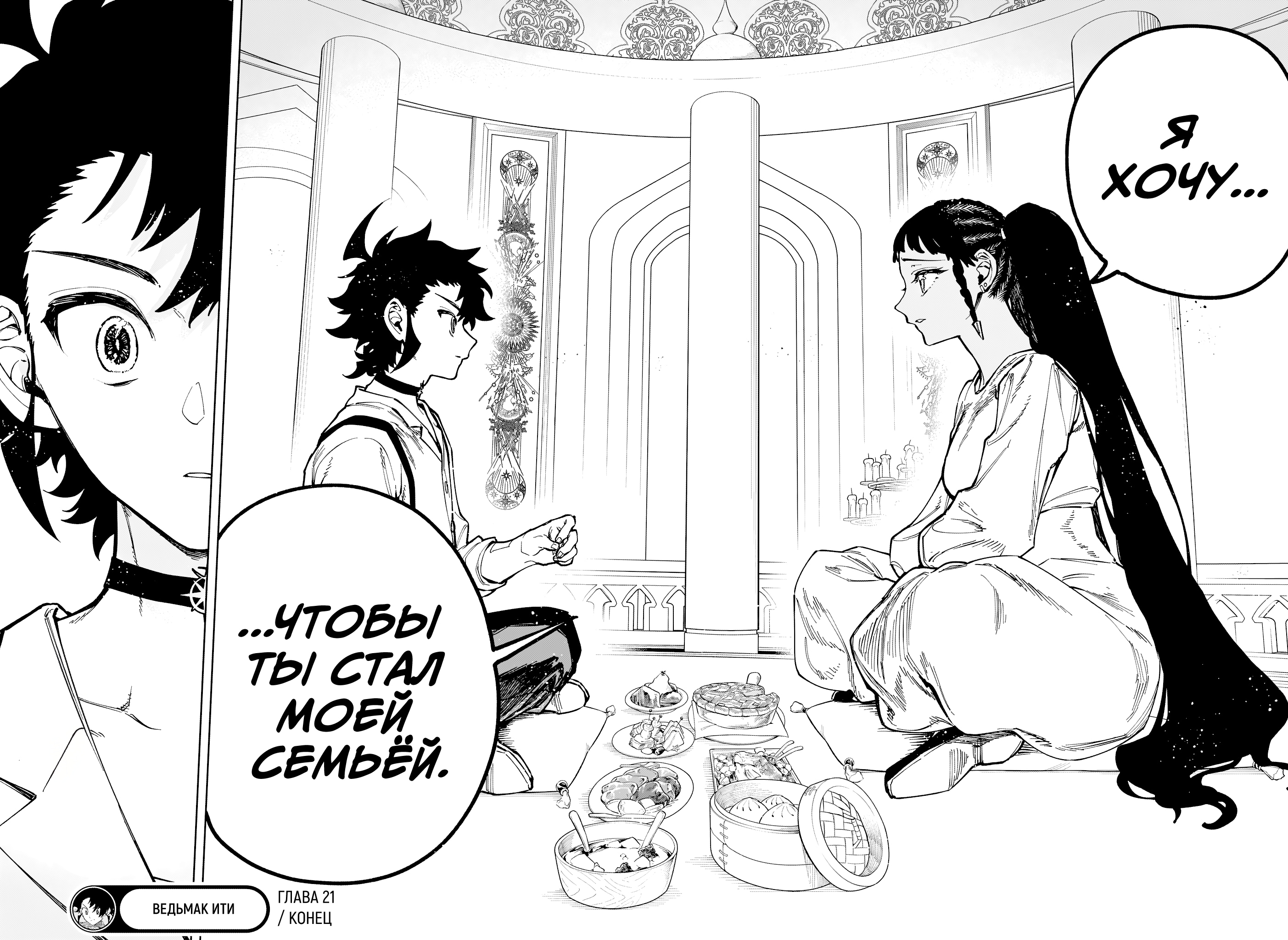 Read Ведьмак Ити Manga Online