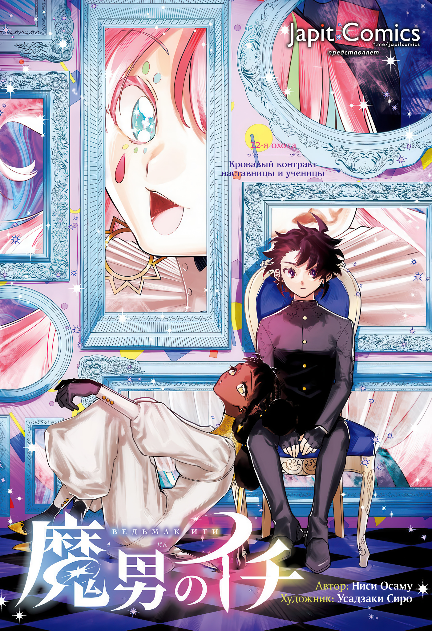 Read Ведьмак Ити Manga Online