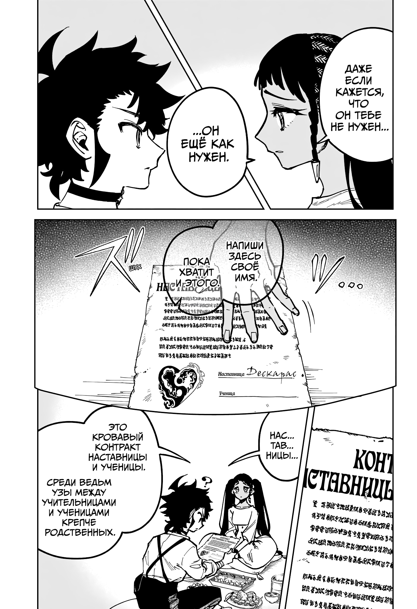 Read Ведьмак Ити Manga Online