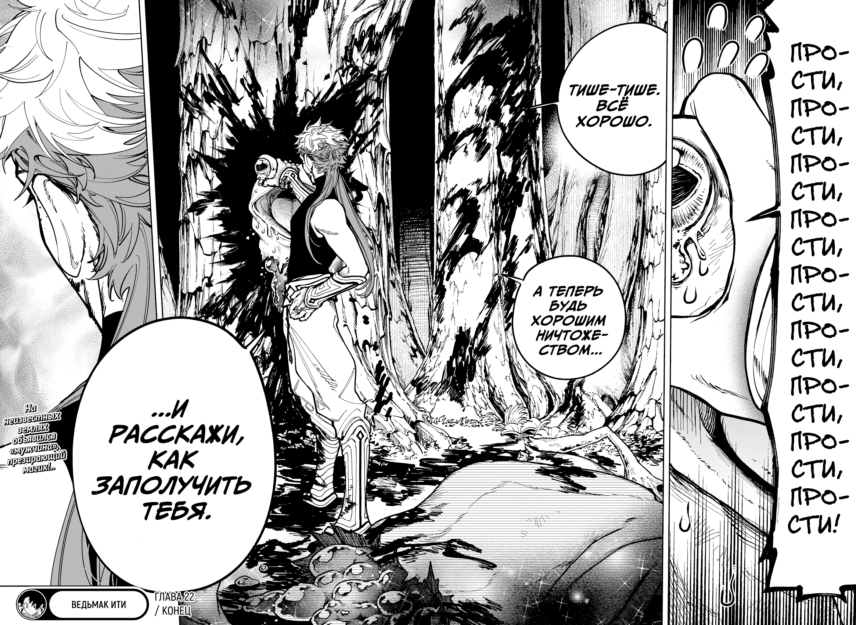 Read Ведьмак Ити Manga Online