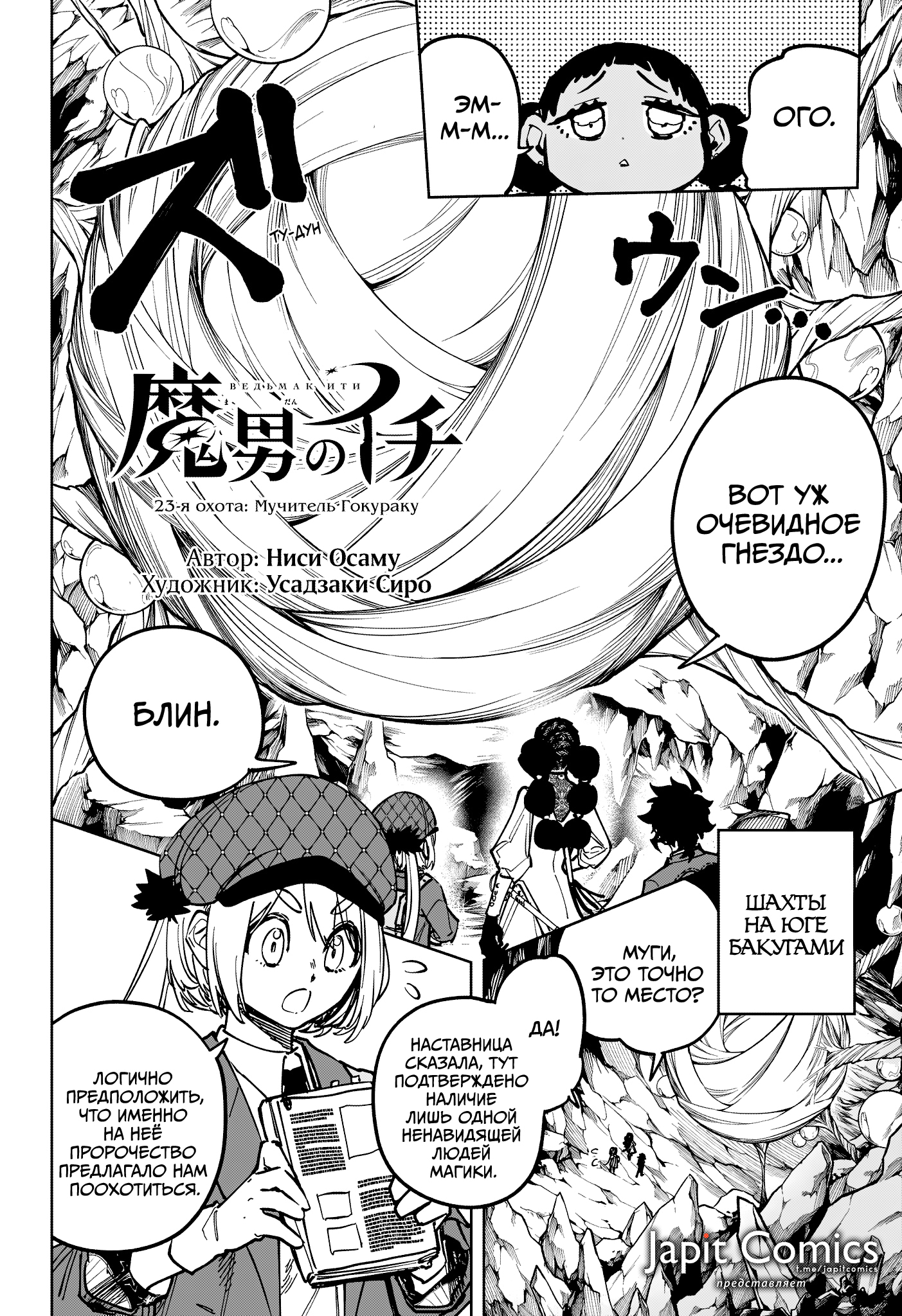 Read Ведьмак Ити Manga Online