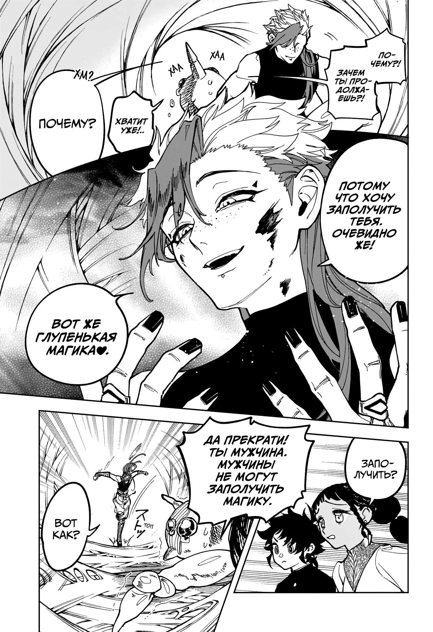 Read Ведьмак Ити Manga Online