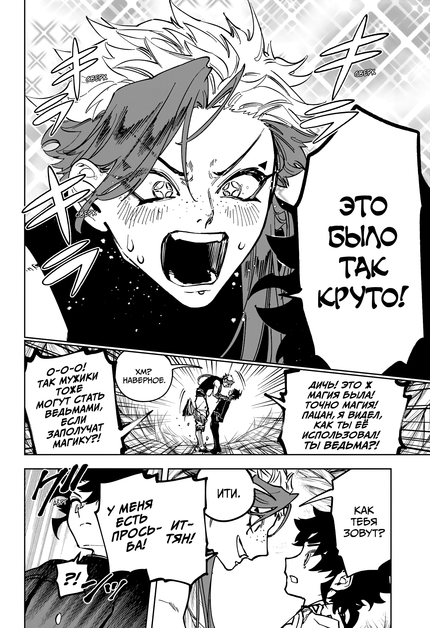 Read Ведьмак Ити Manga Online