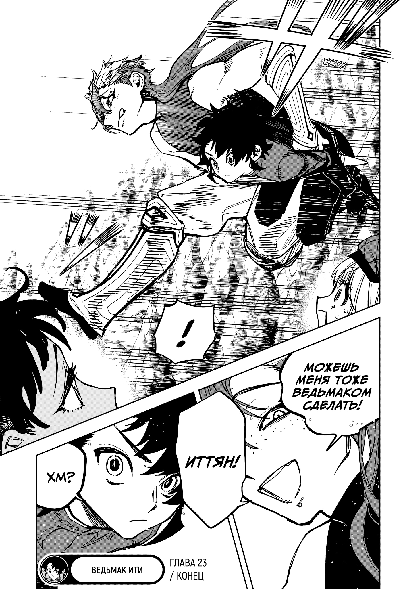 Read Ведьмак Ити Manga Online