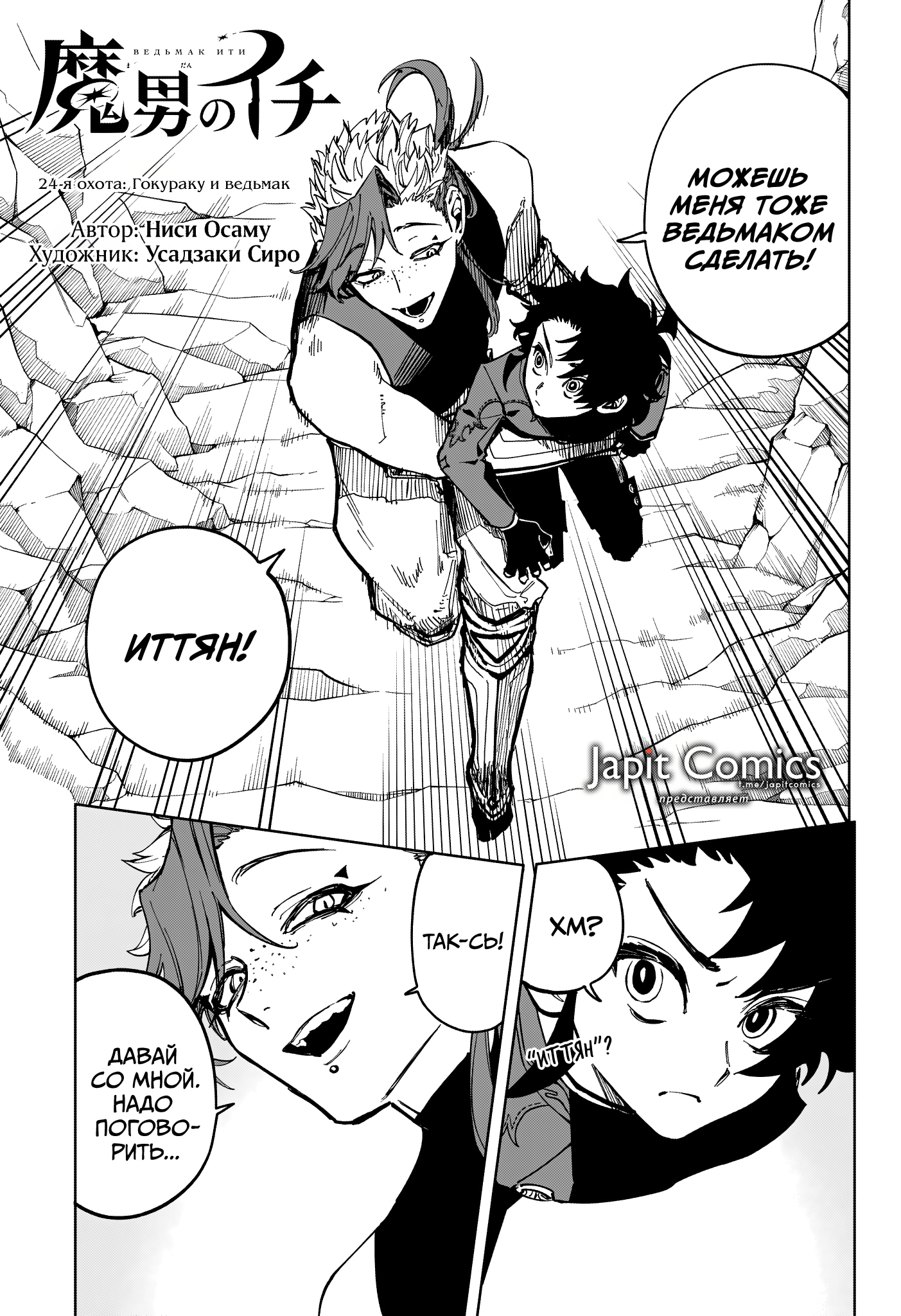 Read Ведьмак Ити Manga Online