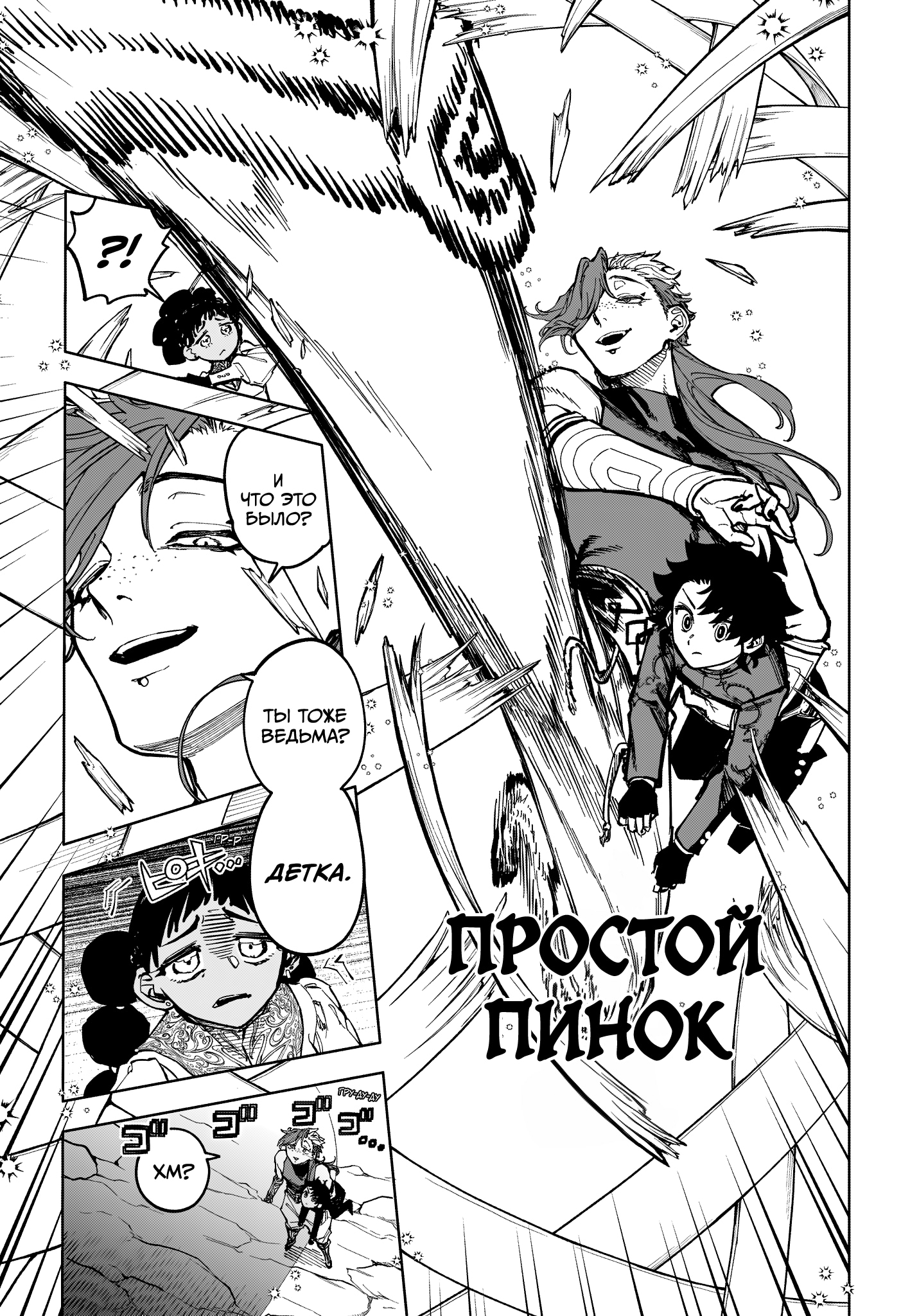 Read Ведьмак Ити Manga Online