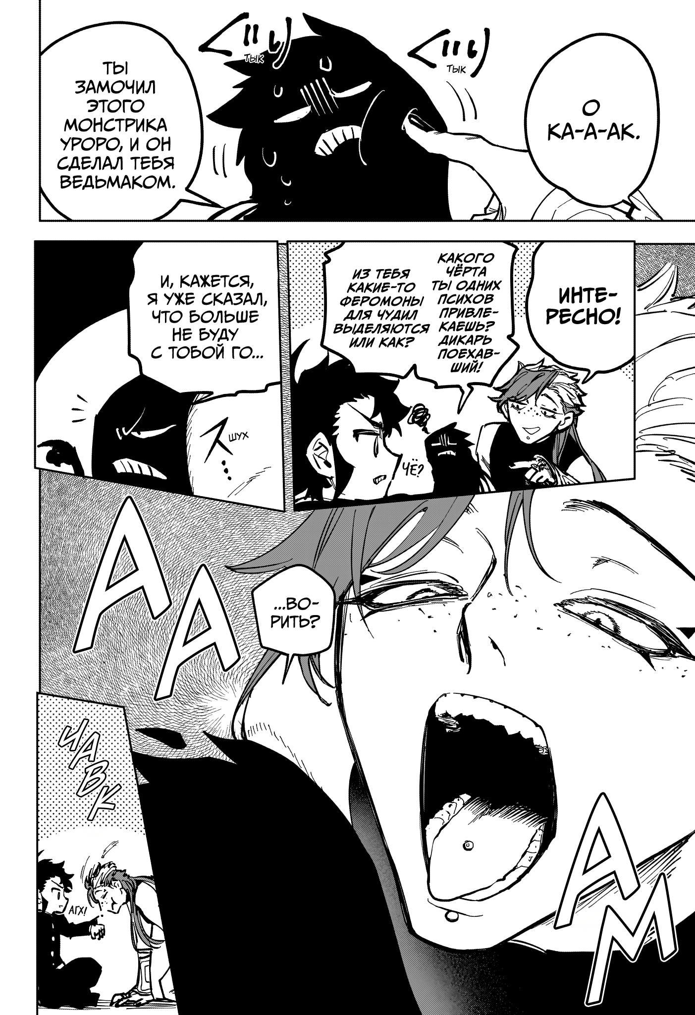 Read Ведьмак Ити Manga Online