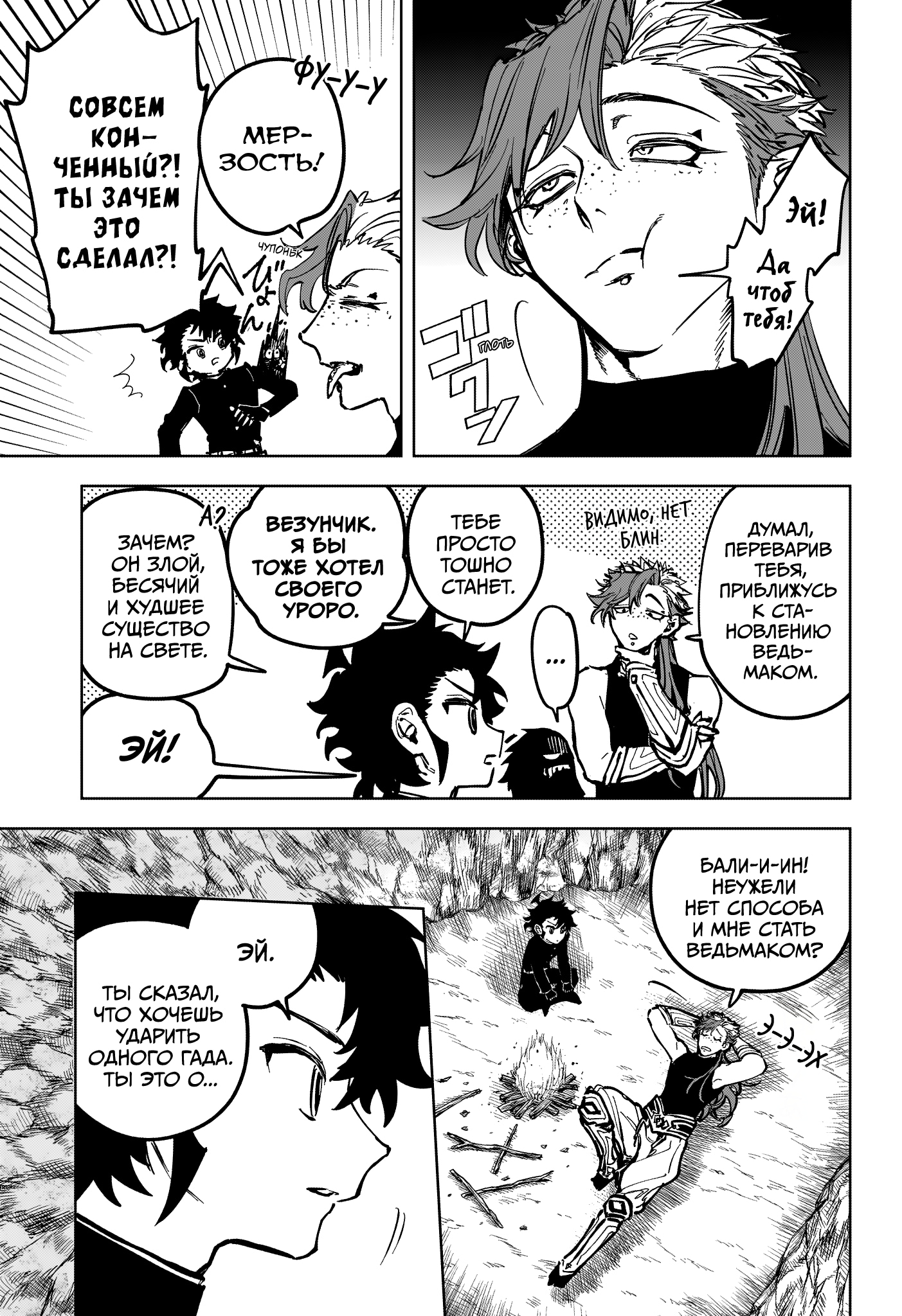 Read Ведьмак Ити Manga Online