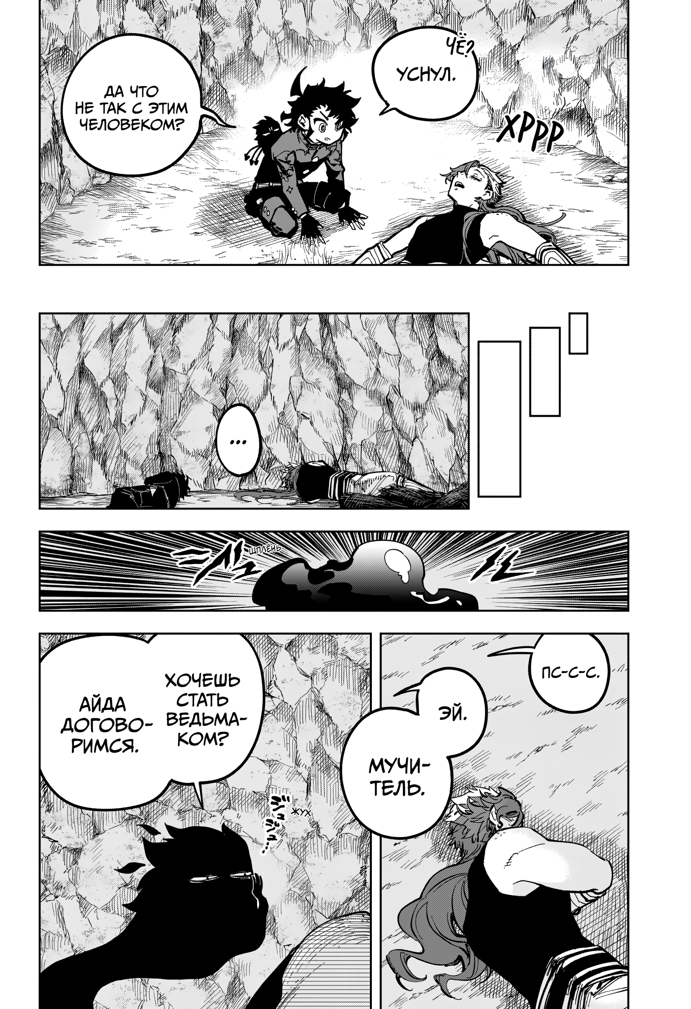 Read Ведьмак Ити Manga Online