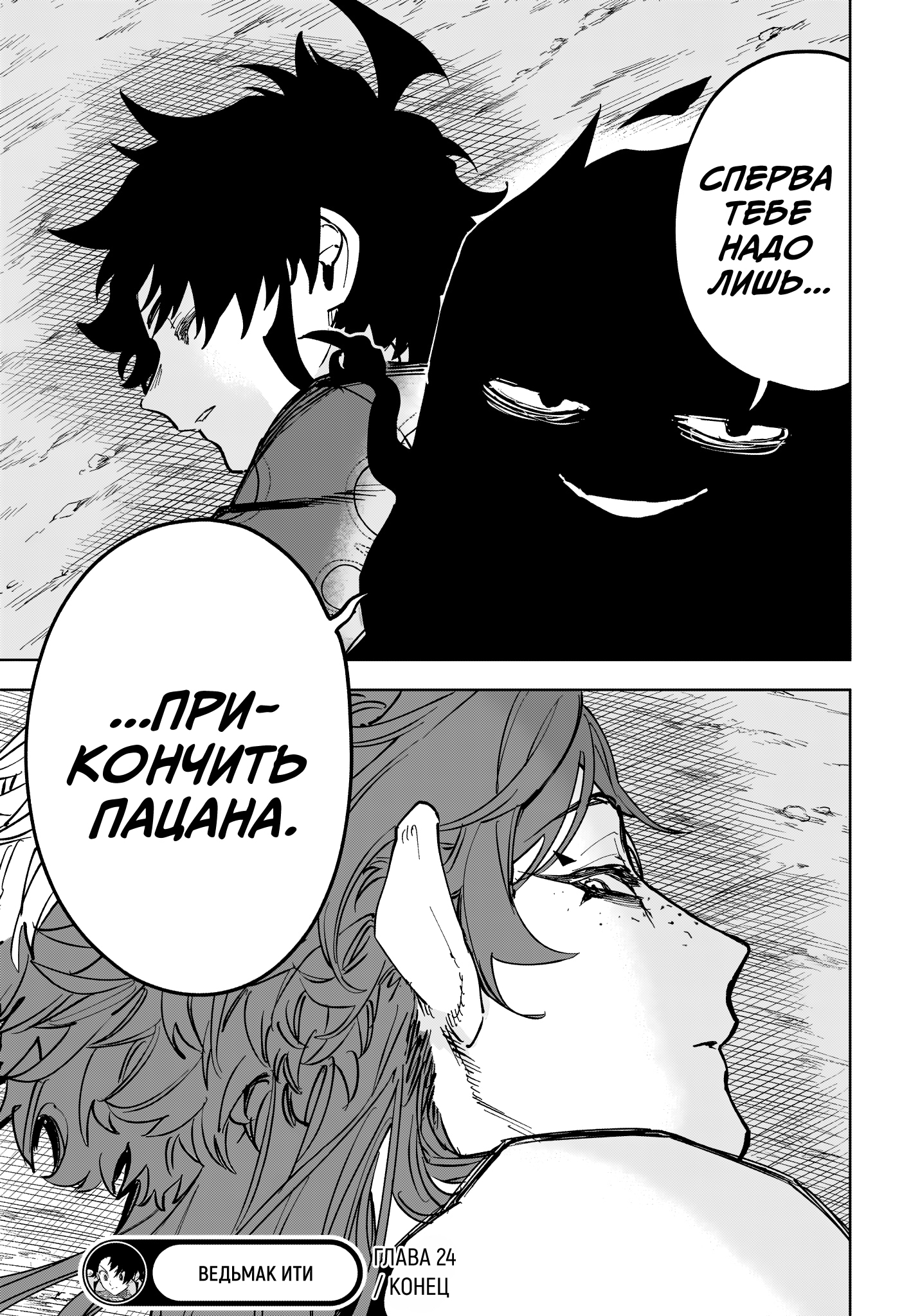 Read Ведьмак Ити Manga Online