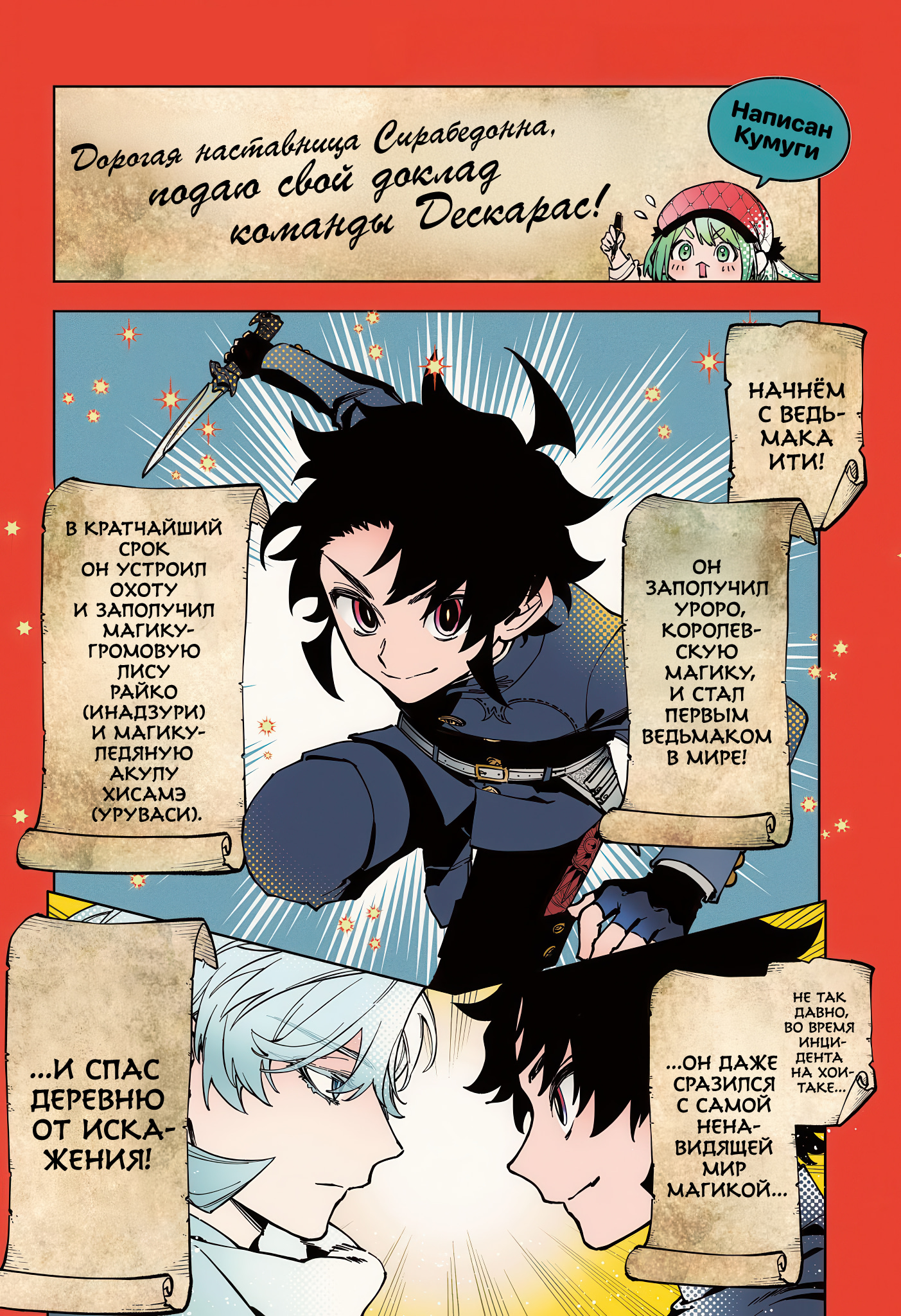 Read Ведьмак Ити Manga Online