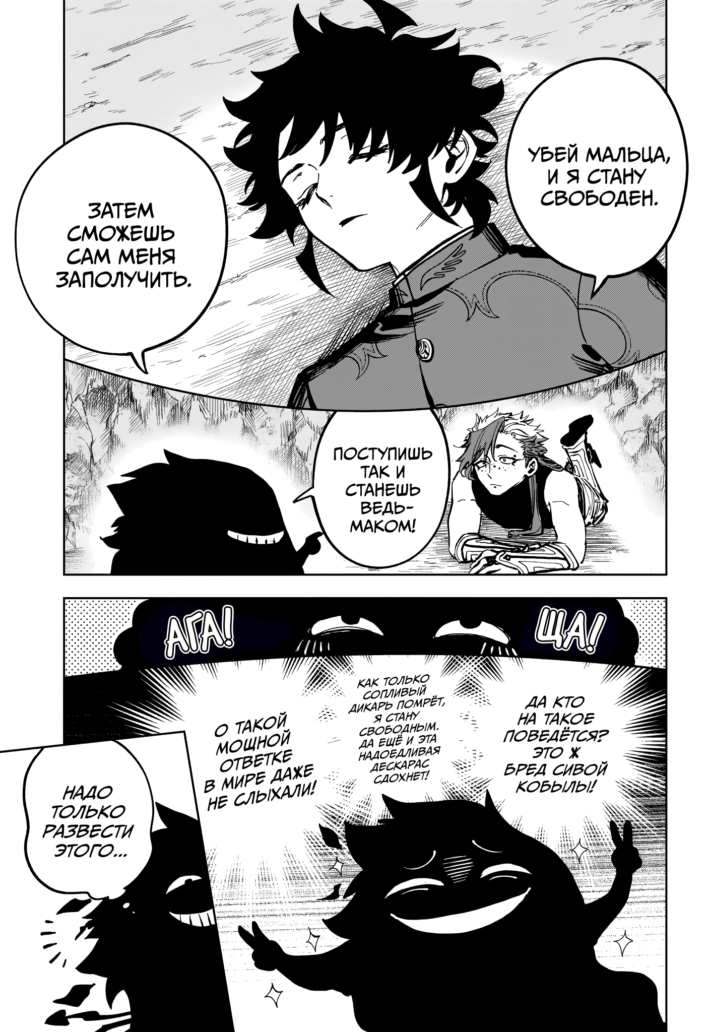 Read Ведьмак Ити Manga Online